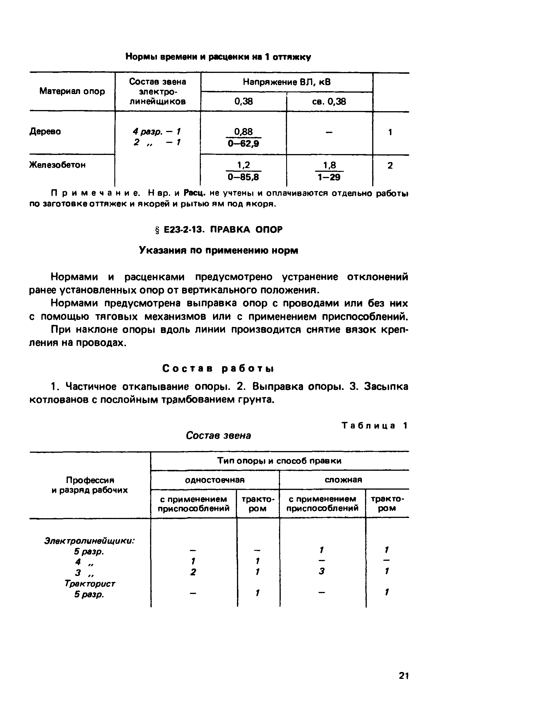 Е23-2