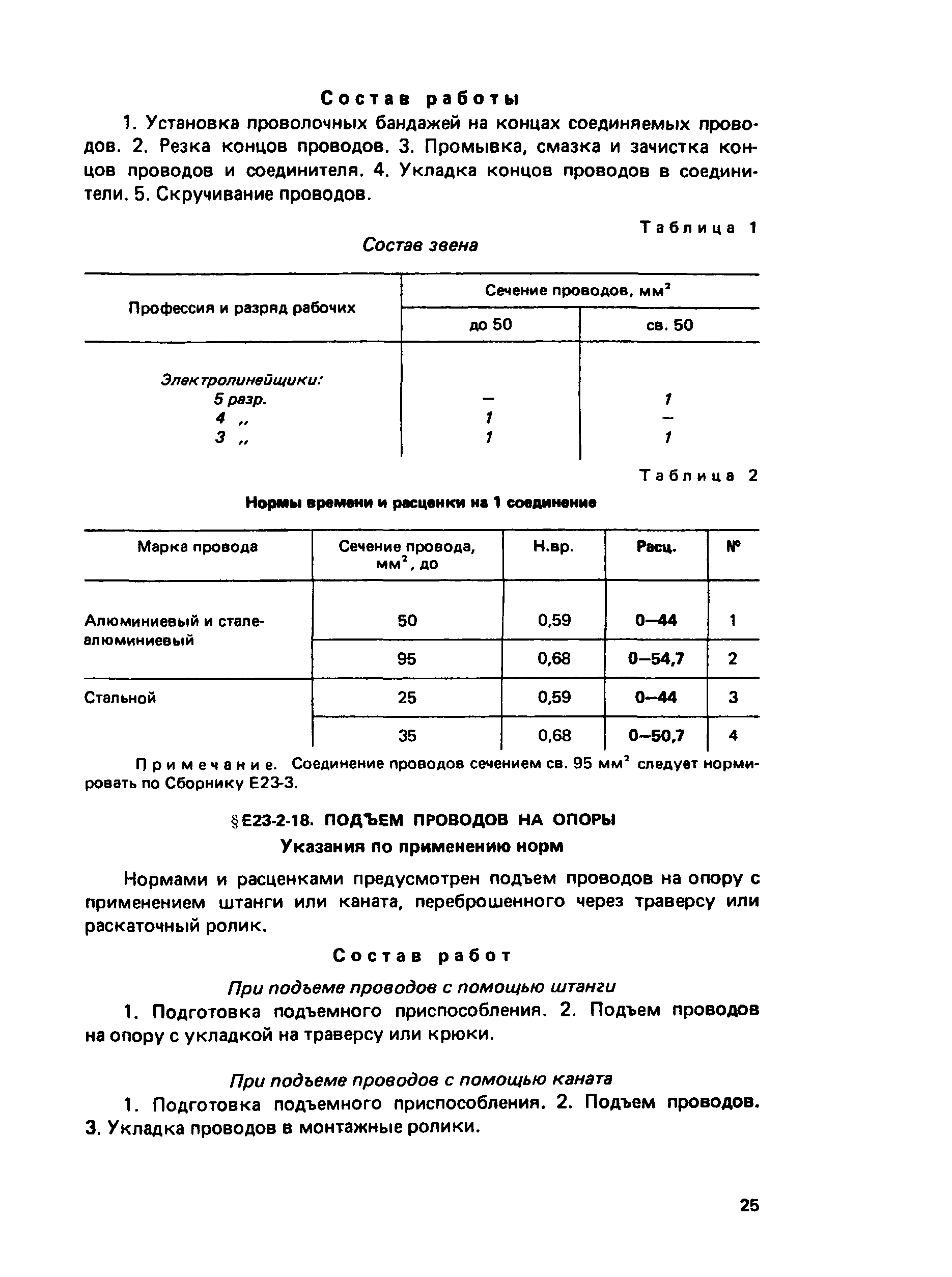 Е23-2
