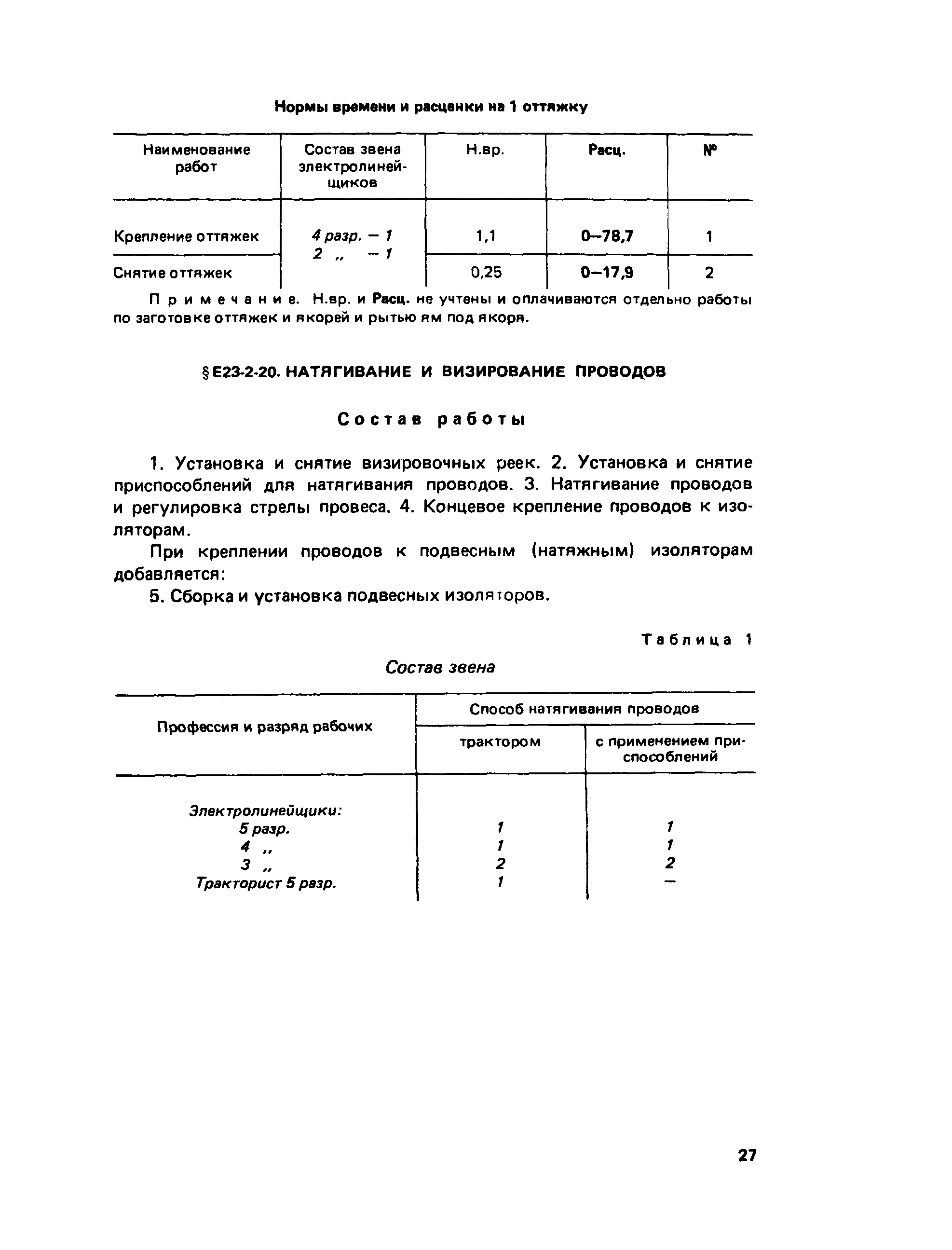 Е23-2