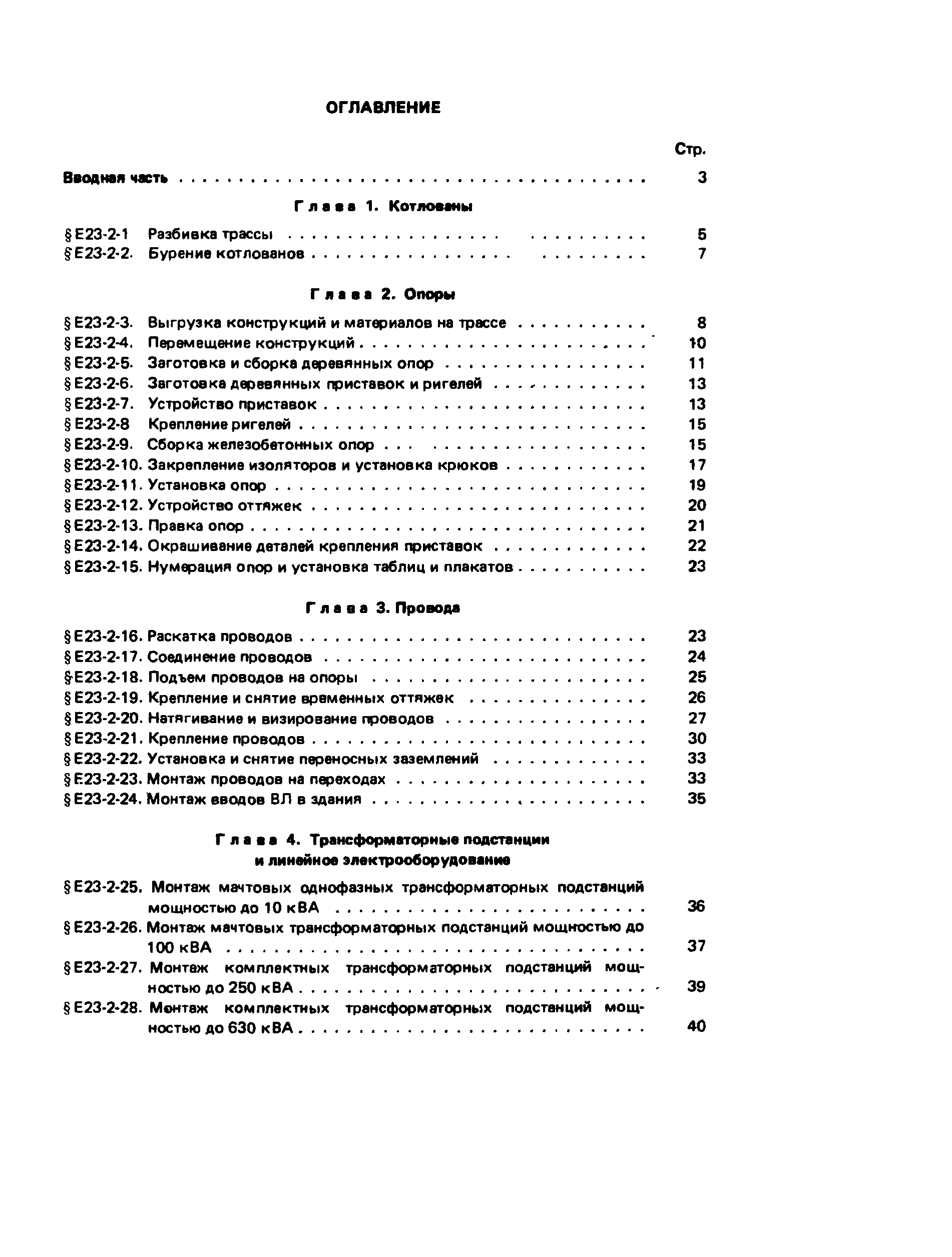Е23-2