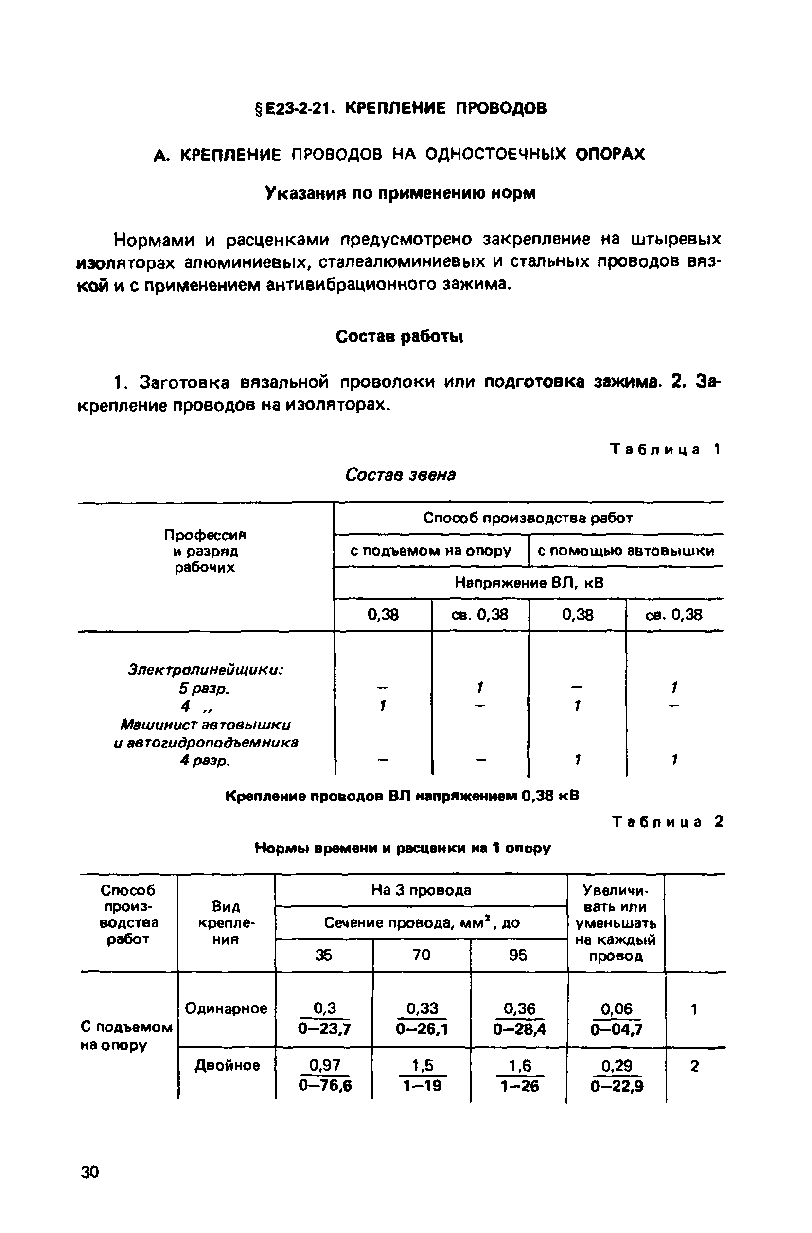 Е23-2