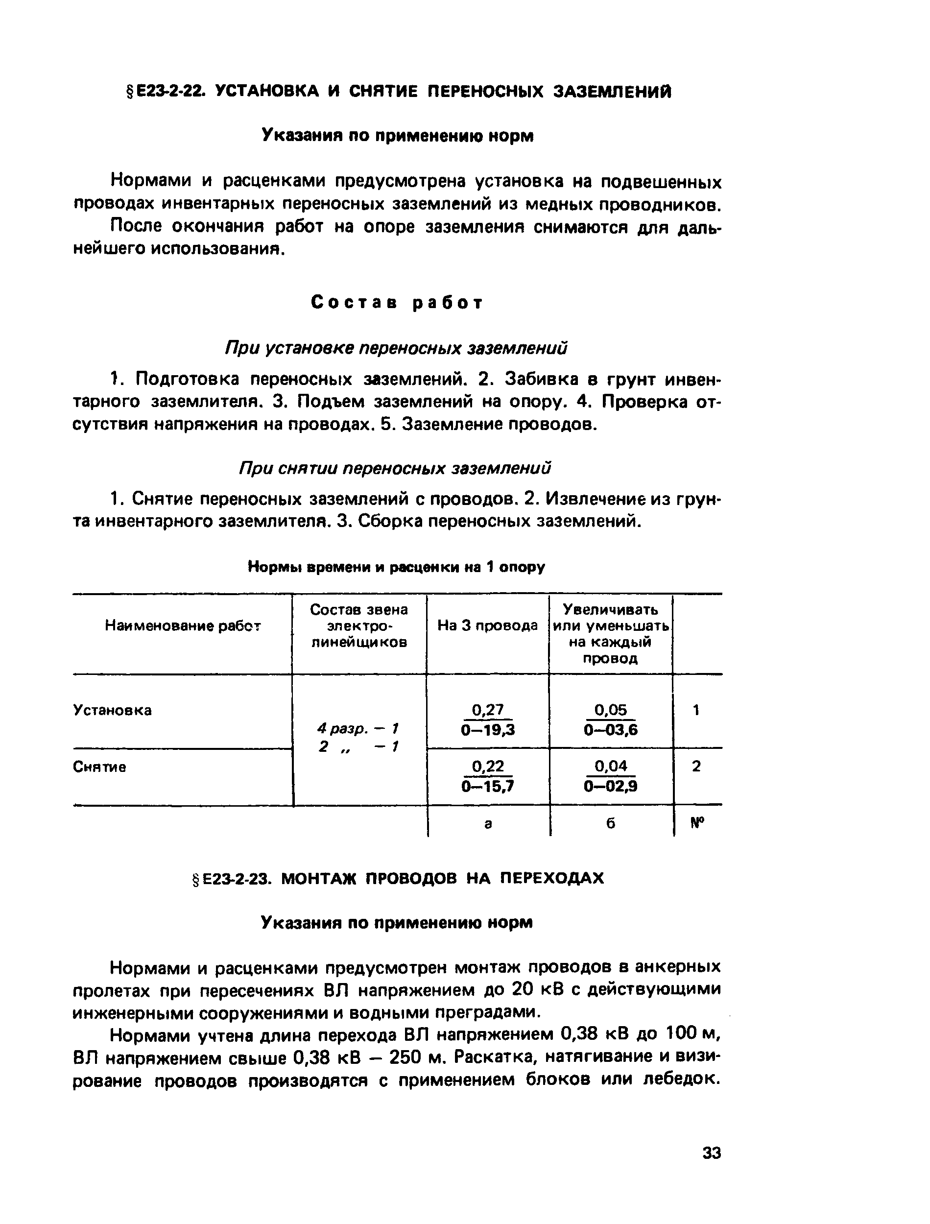 Е23-2