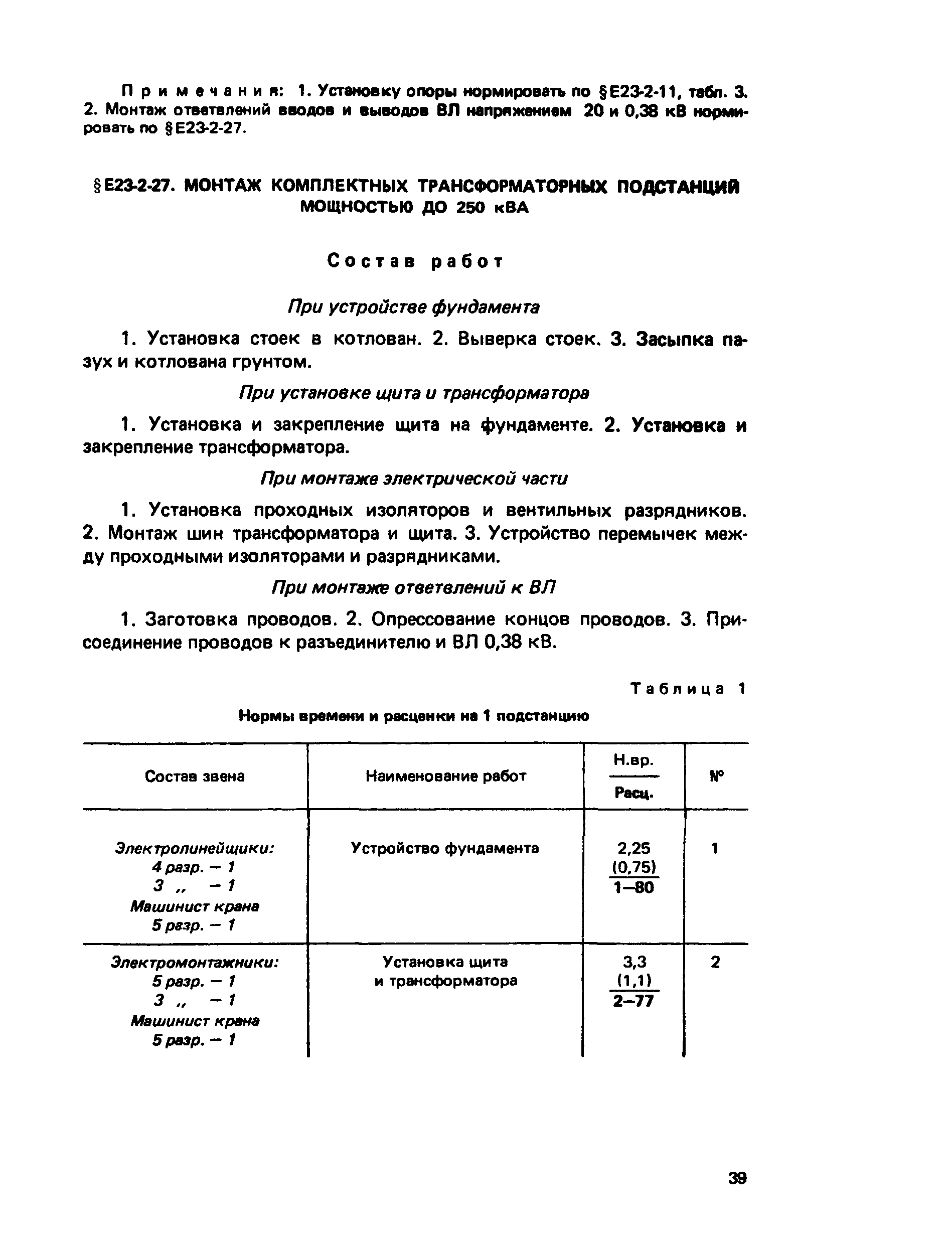 Е23-2