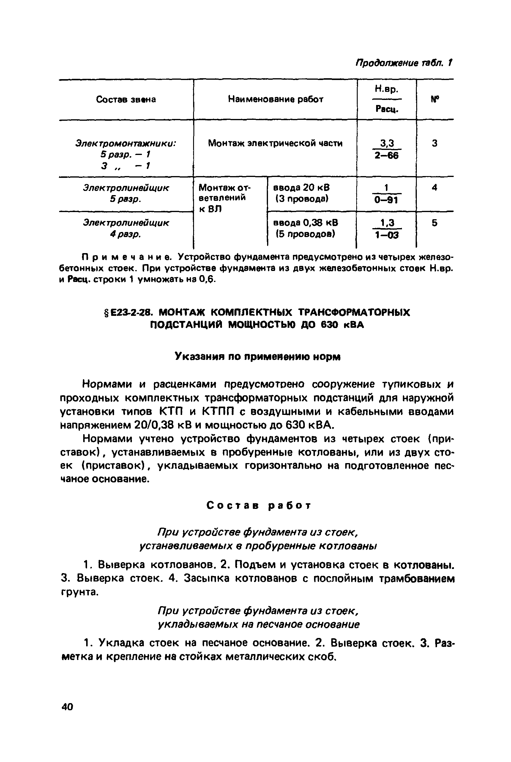 Е23-2