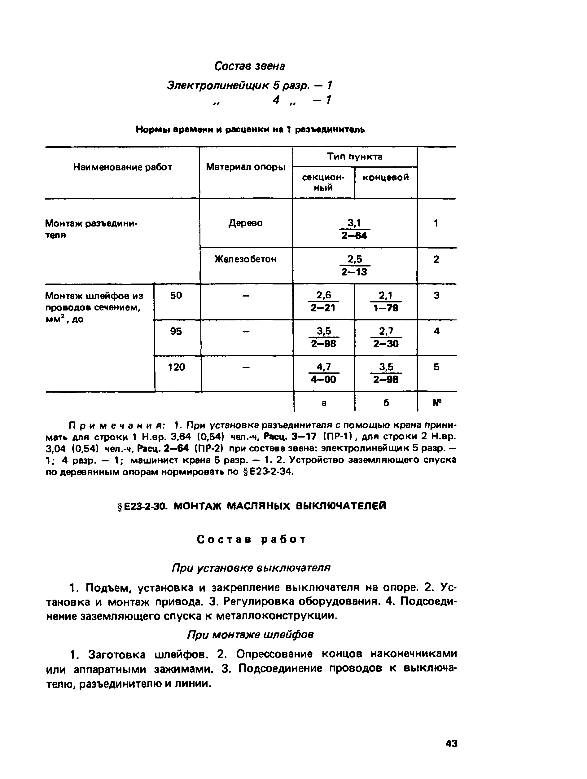 Е23-2