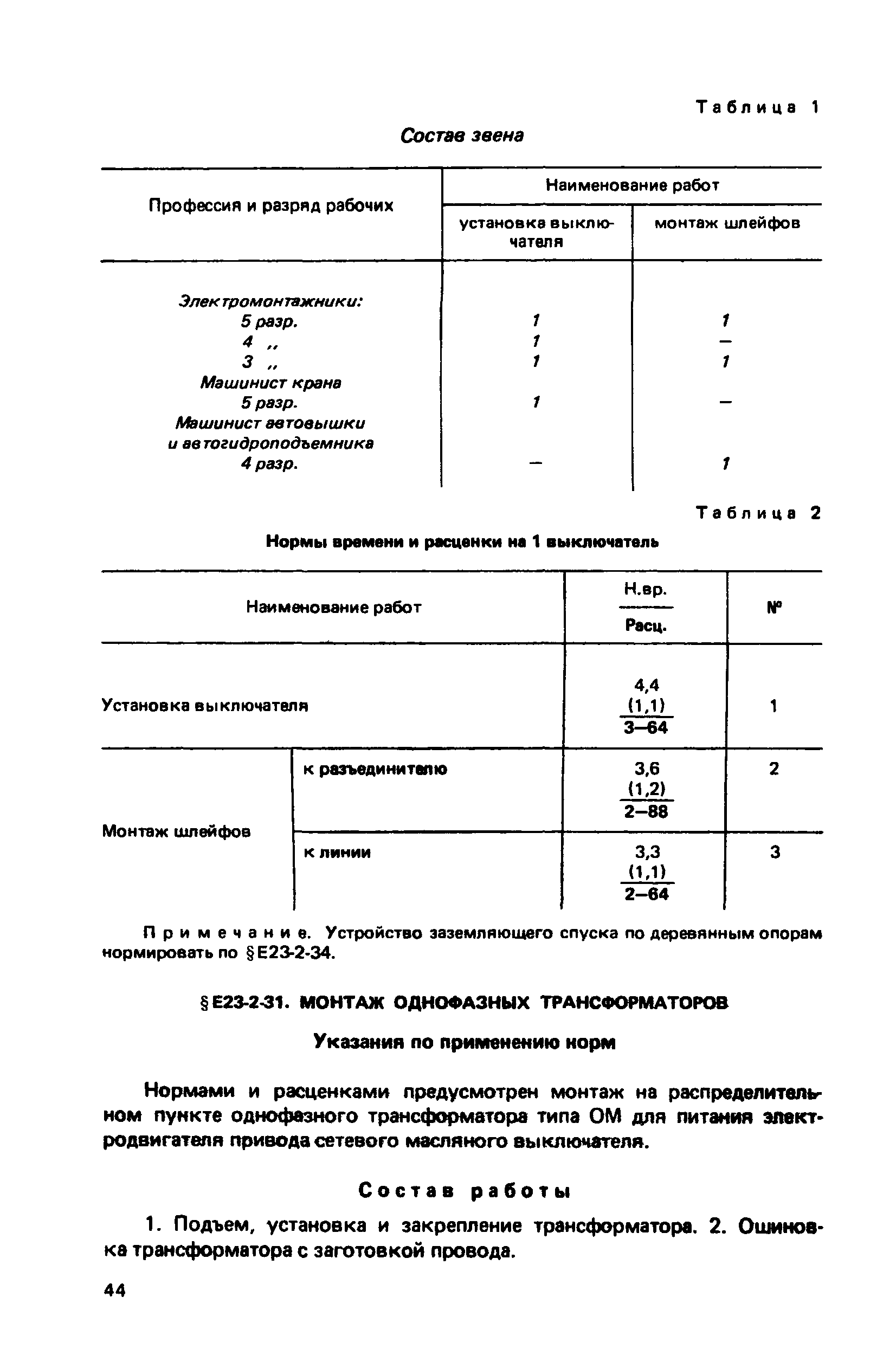 Е23-2