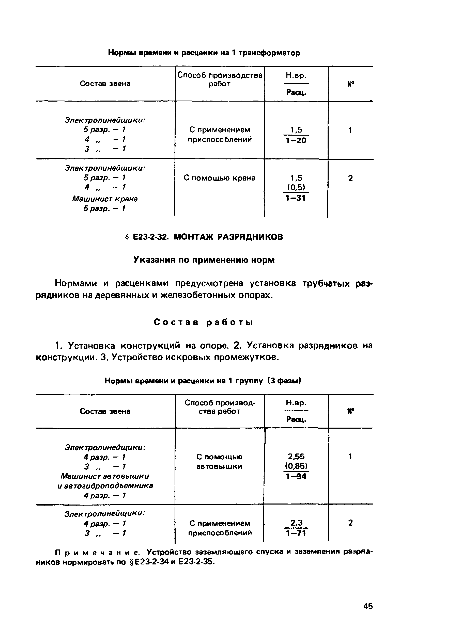 Е23-2