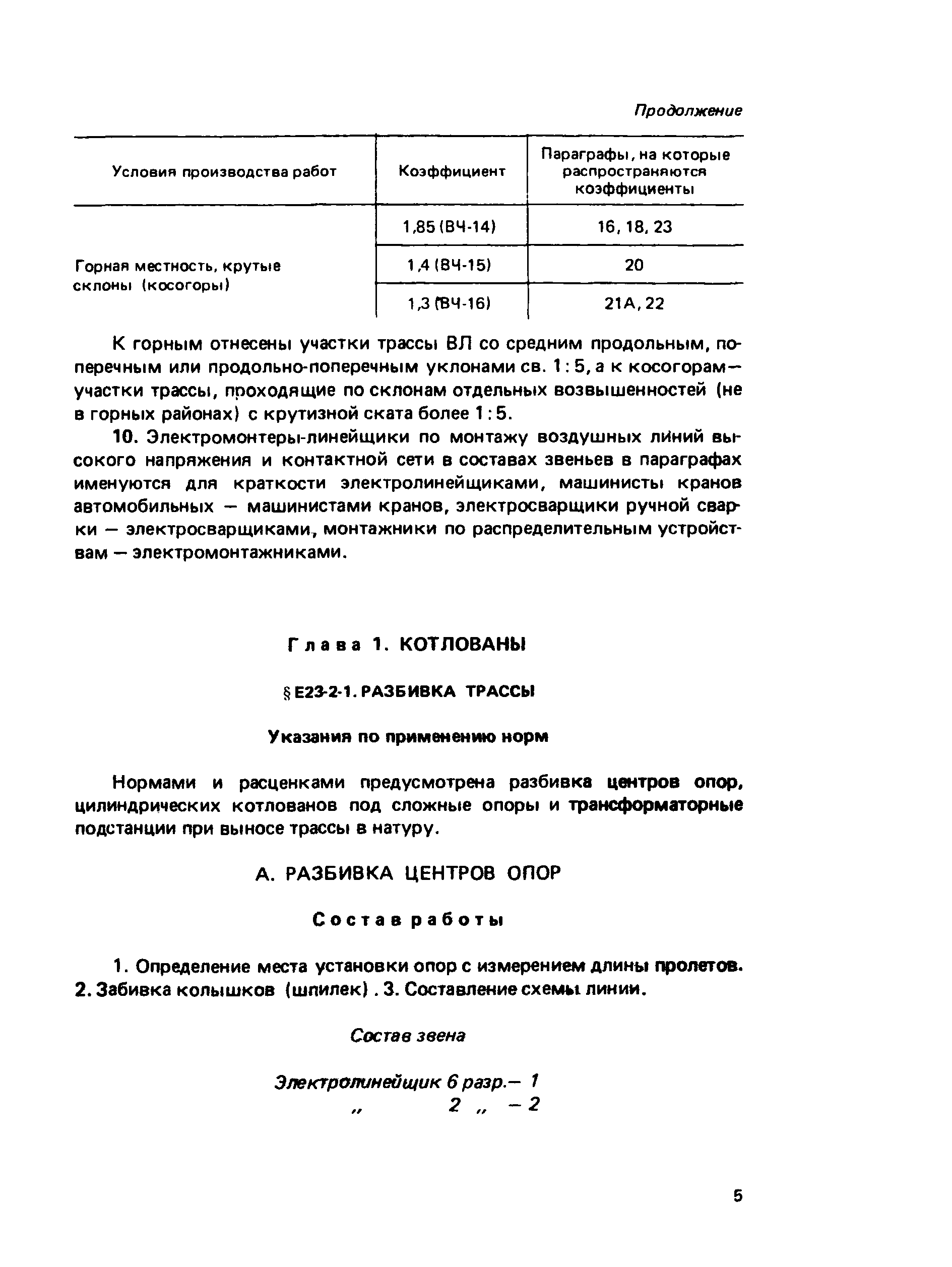 Е23-2