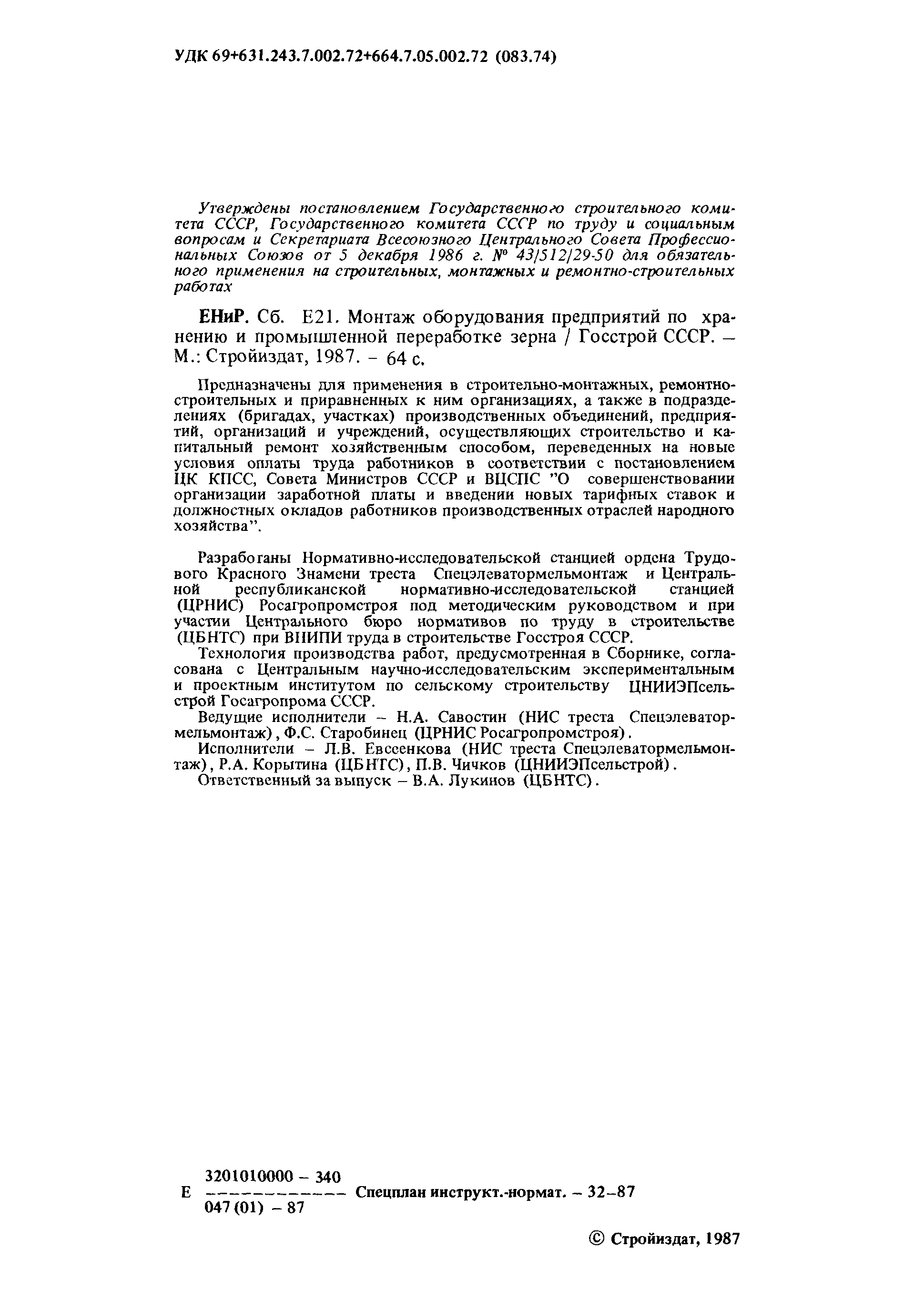 Сборник Е21