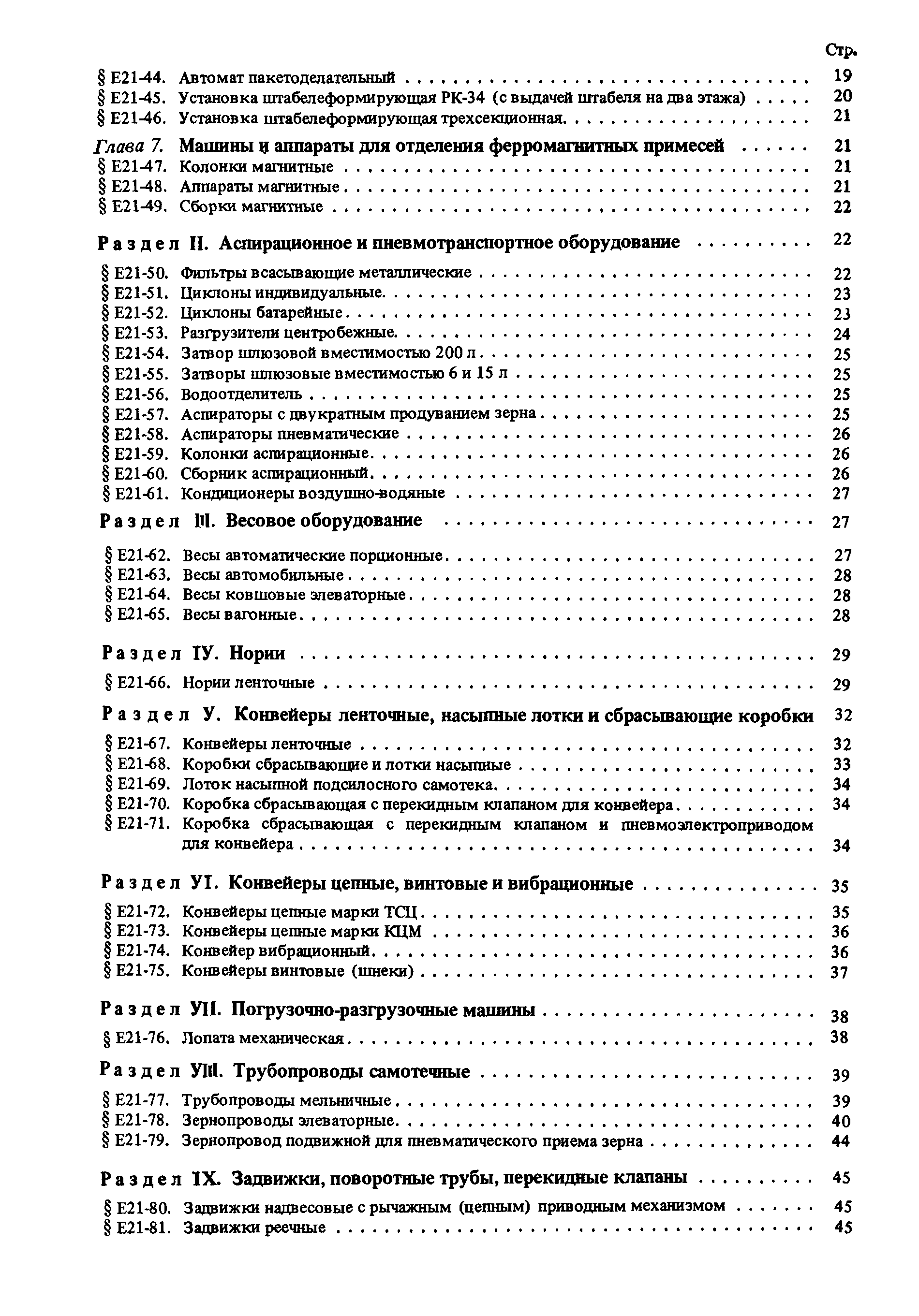 Сборник Е21