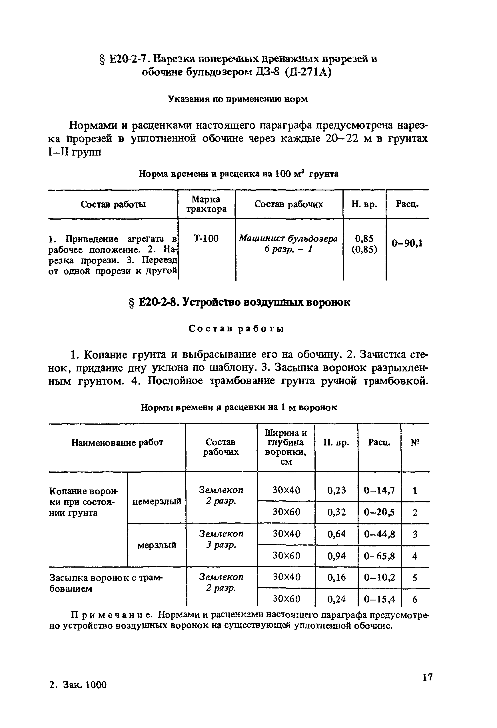 Е20-2