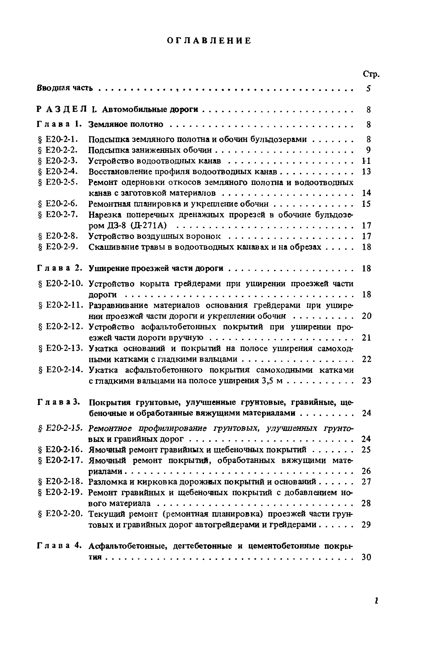 Е20-2