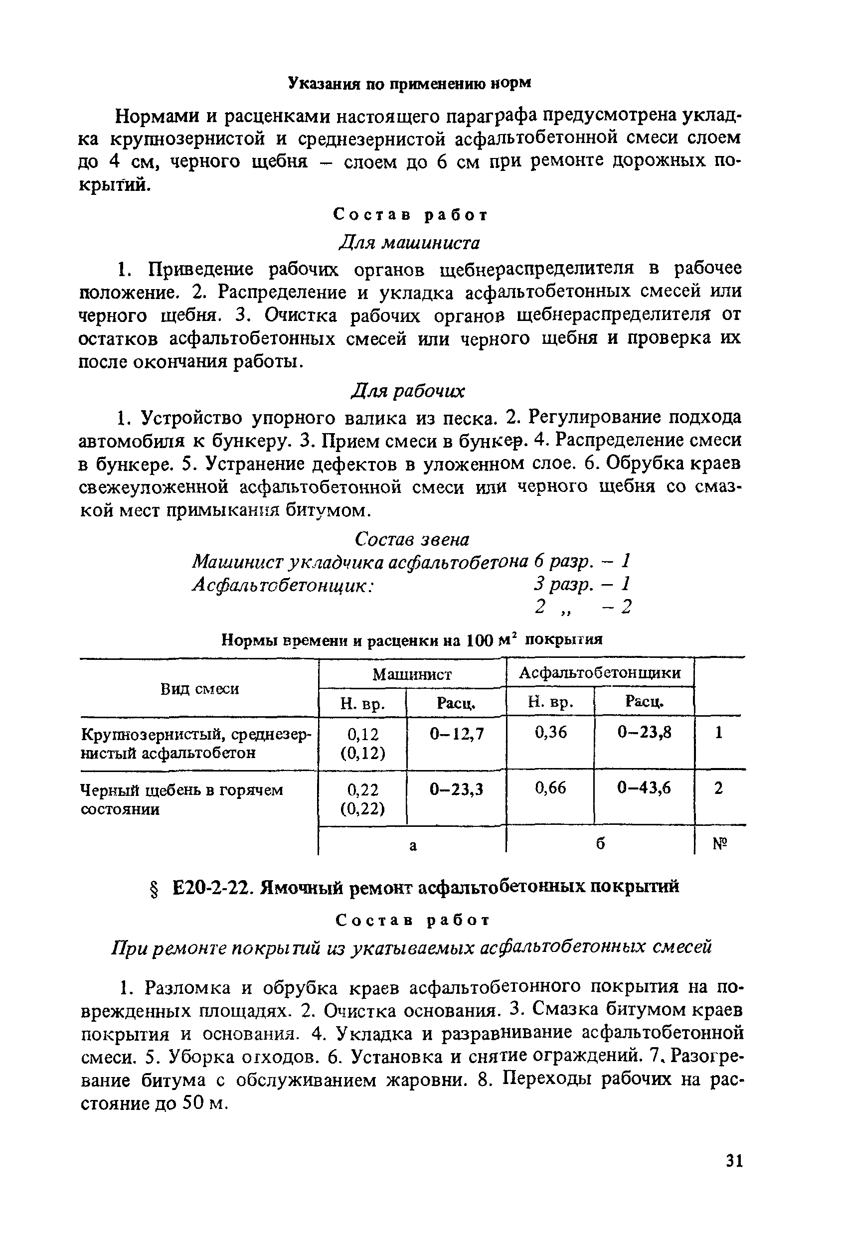 Е20-2