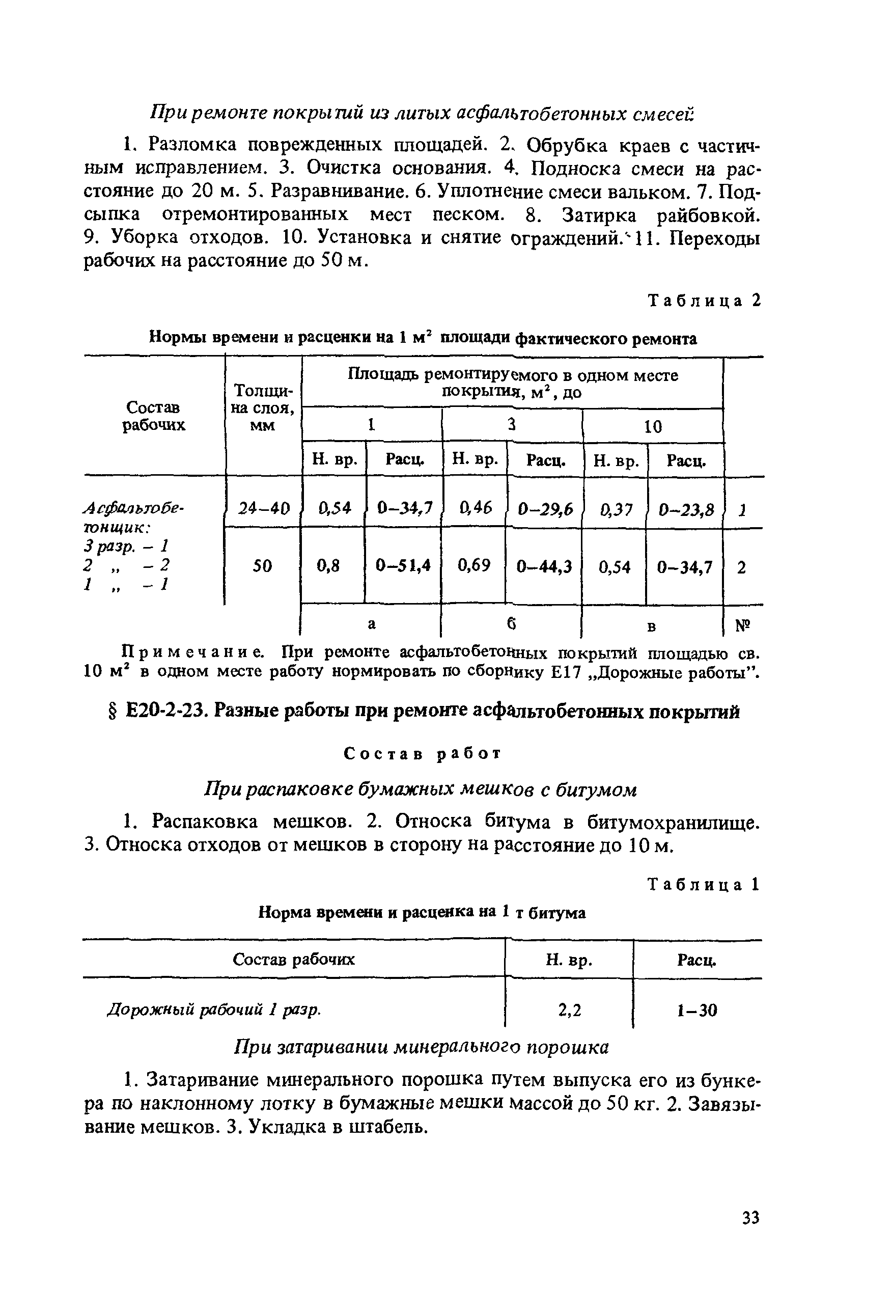 Е20-2