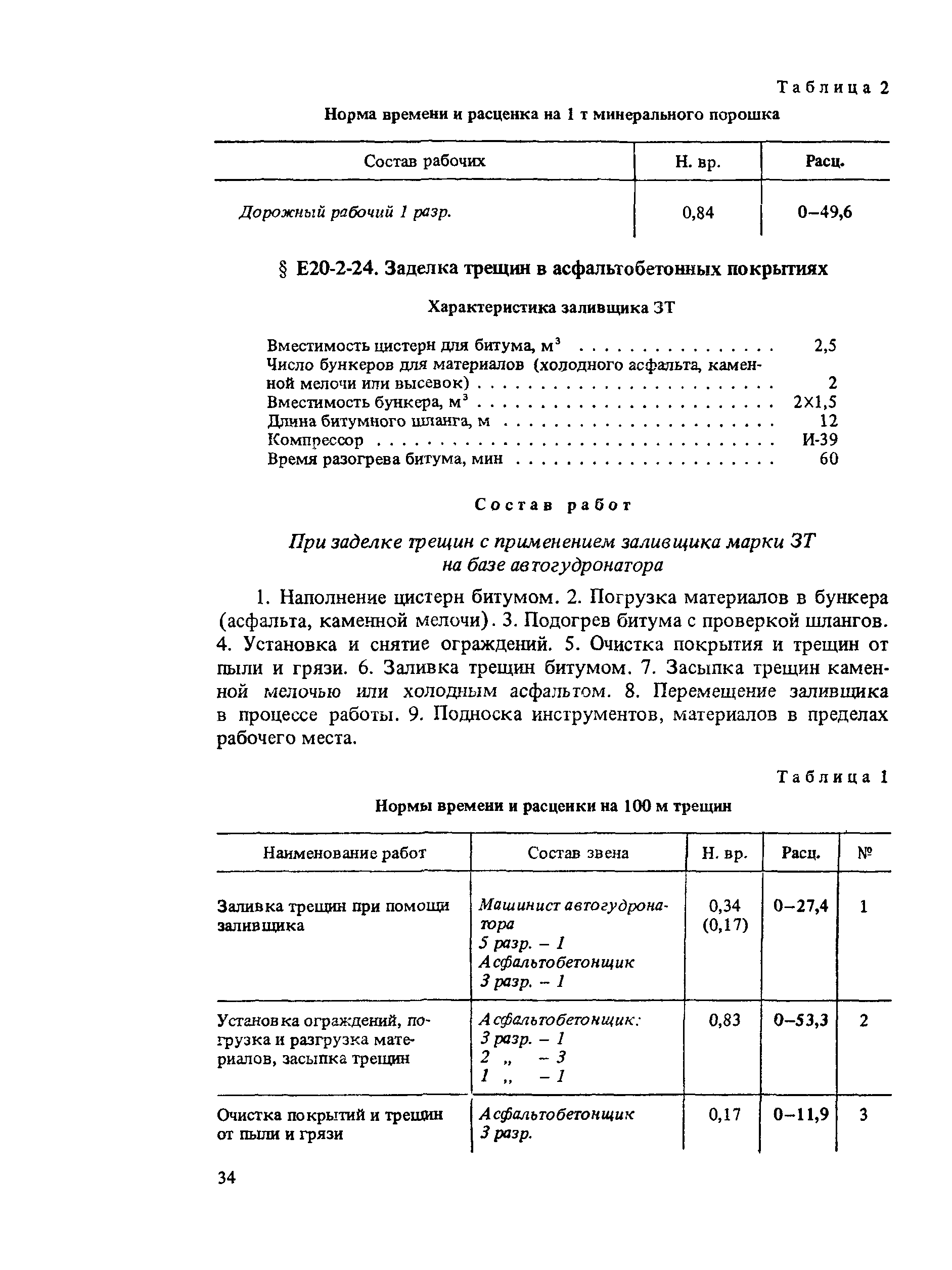 Е20-2