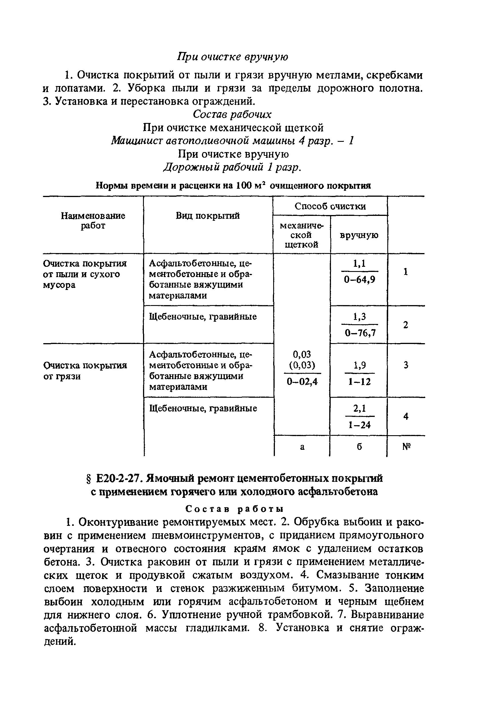 Е20-2