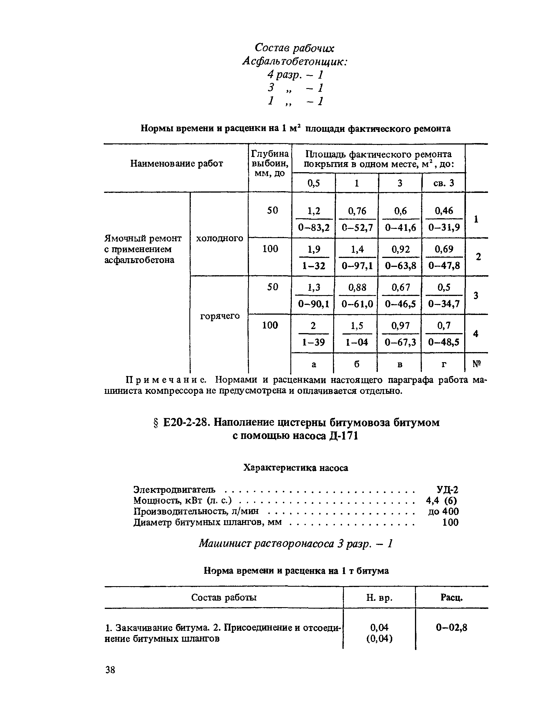 Е20-2