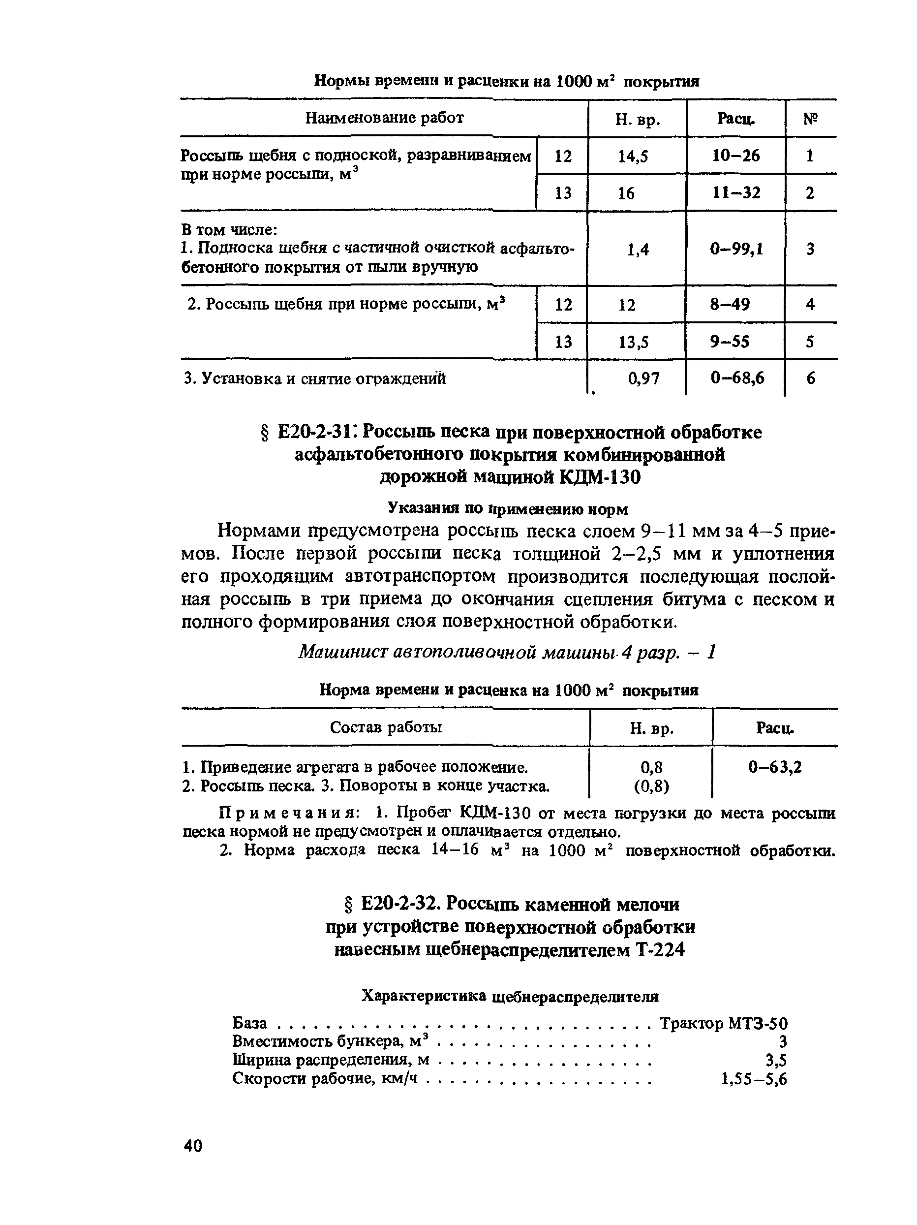 Е20-2