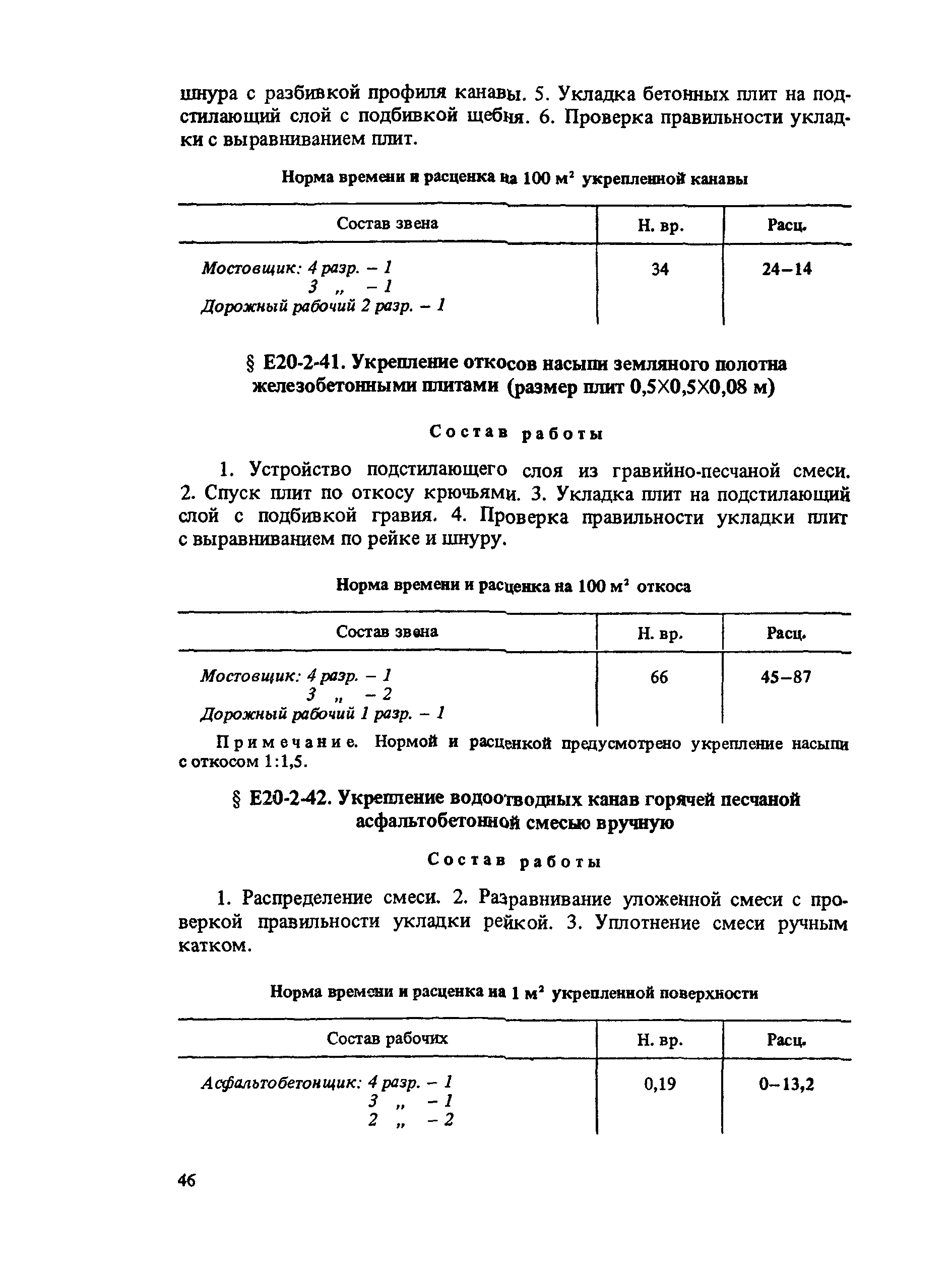 Е20-2