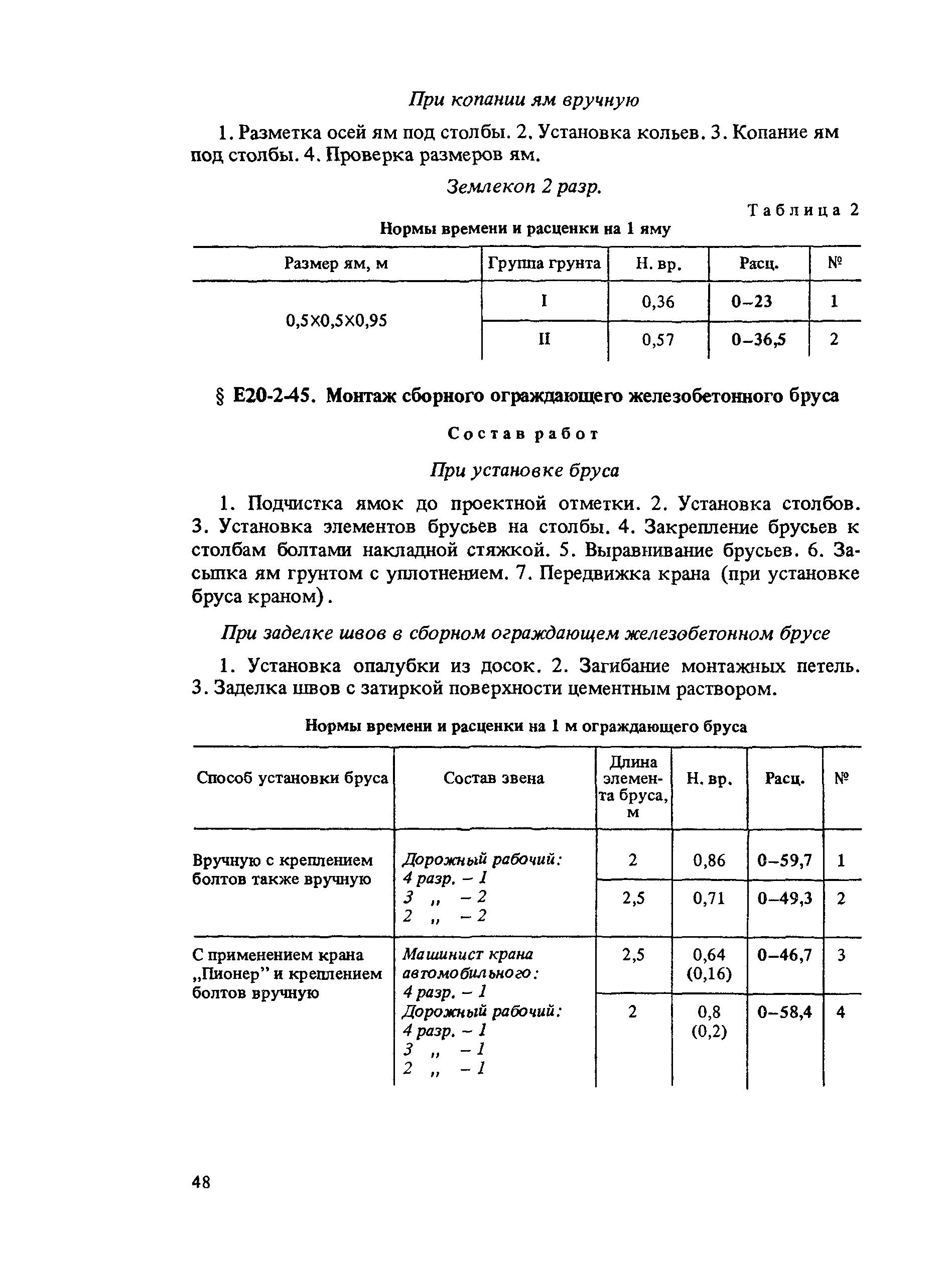 Е20-2