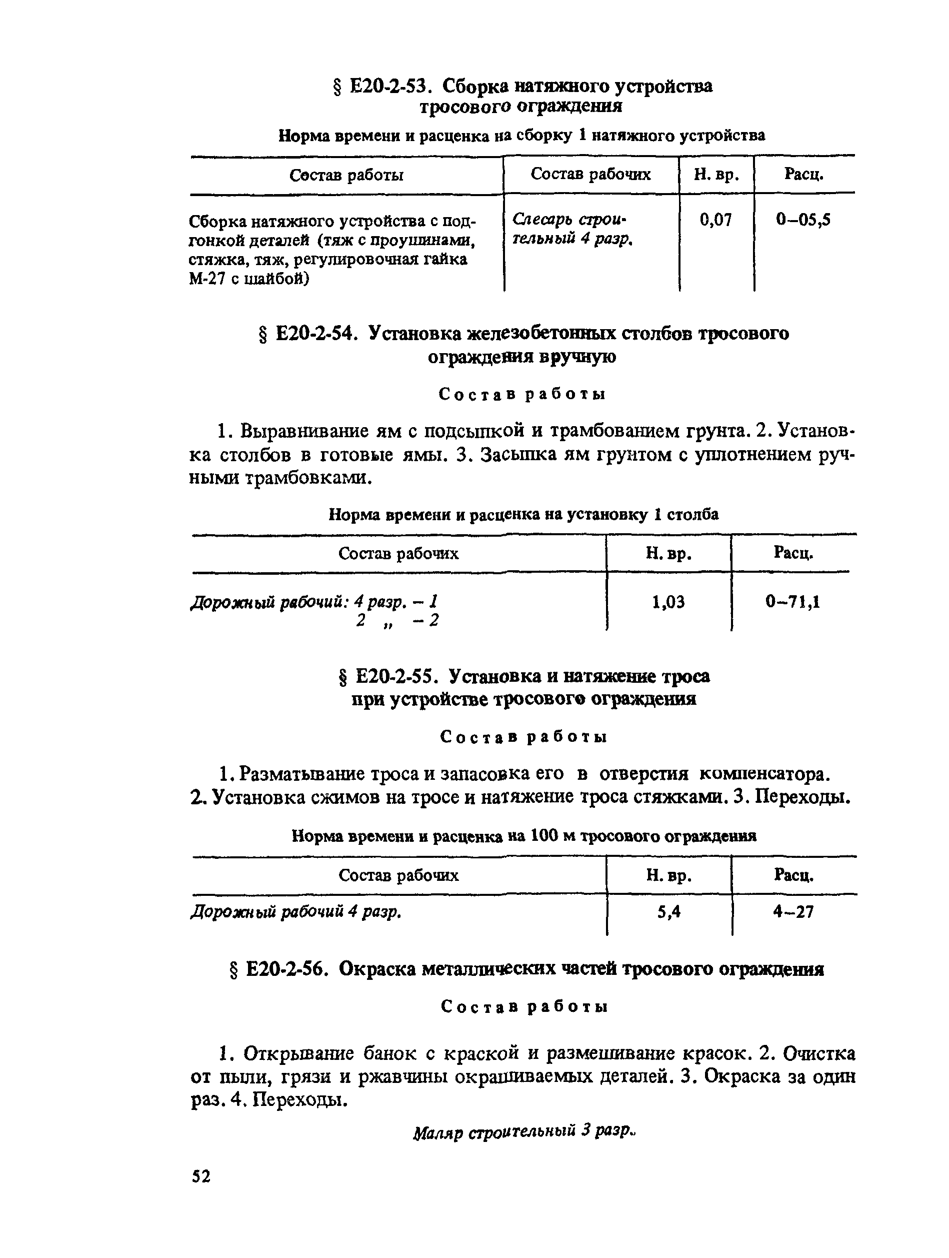 Е20-2