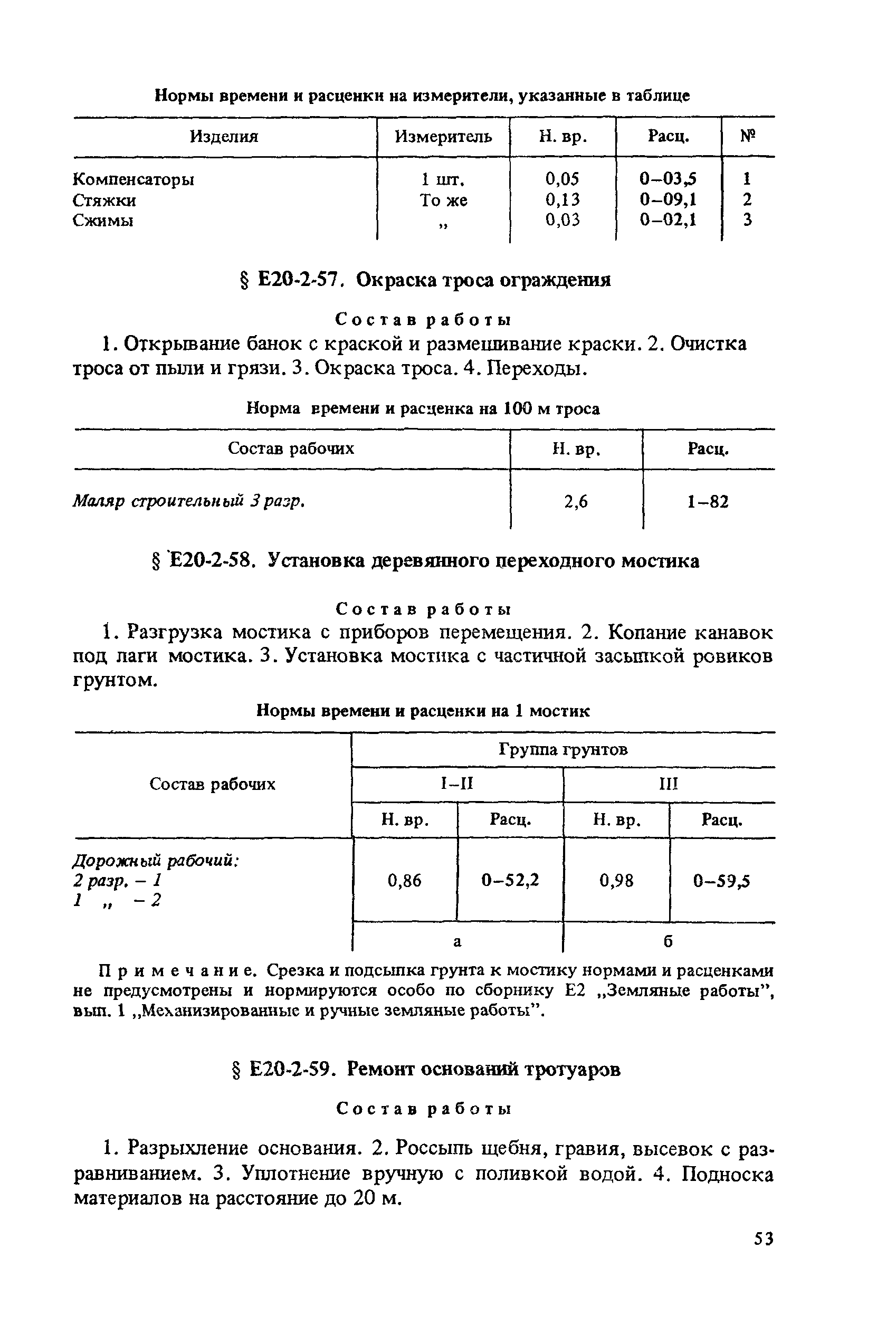 Е20-2