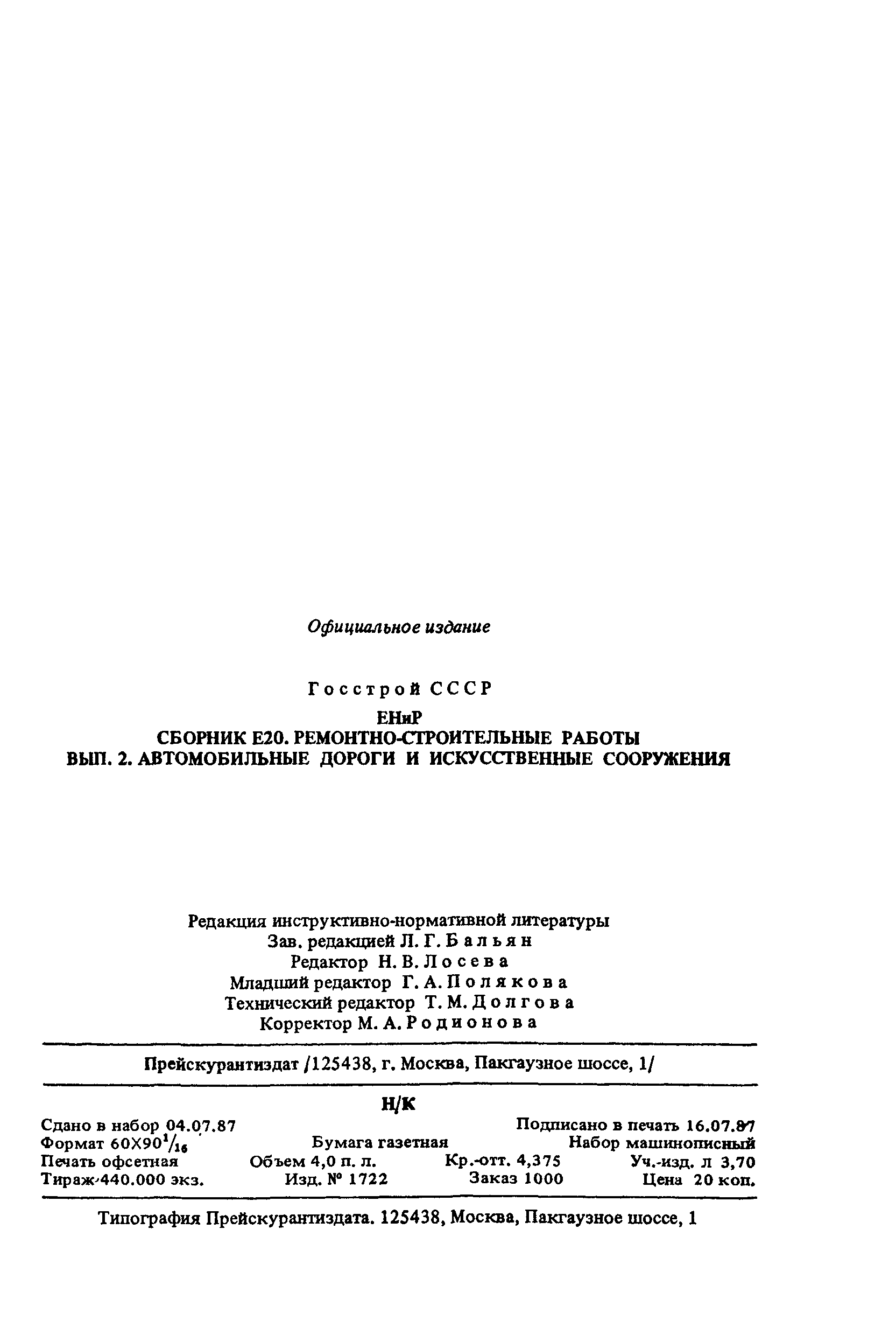 Е20-2