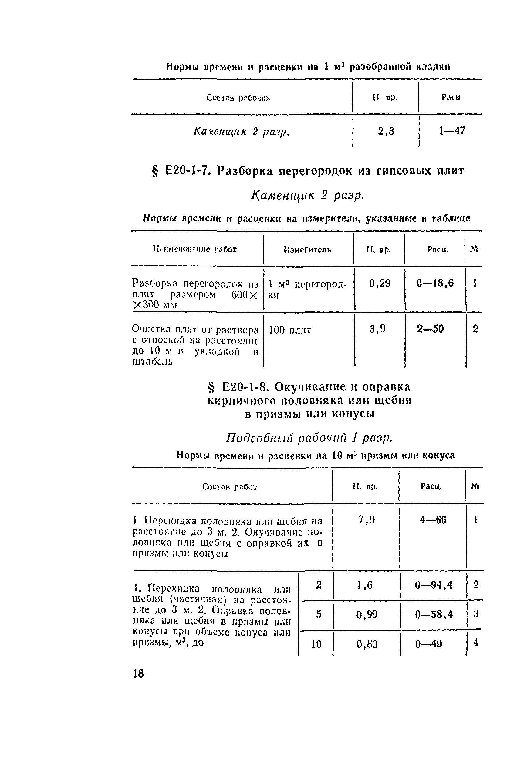 Е20-1
