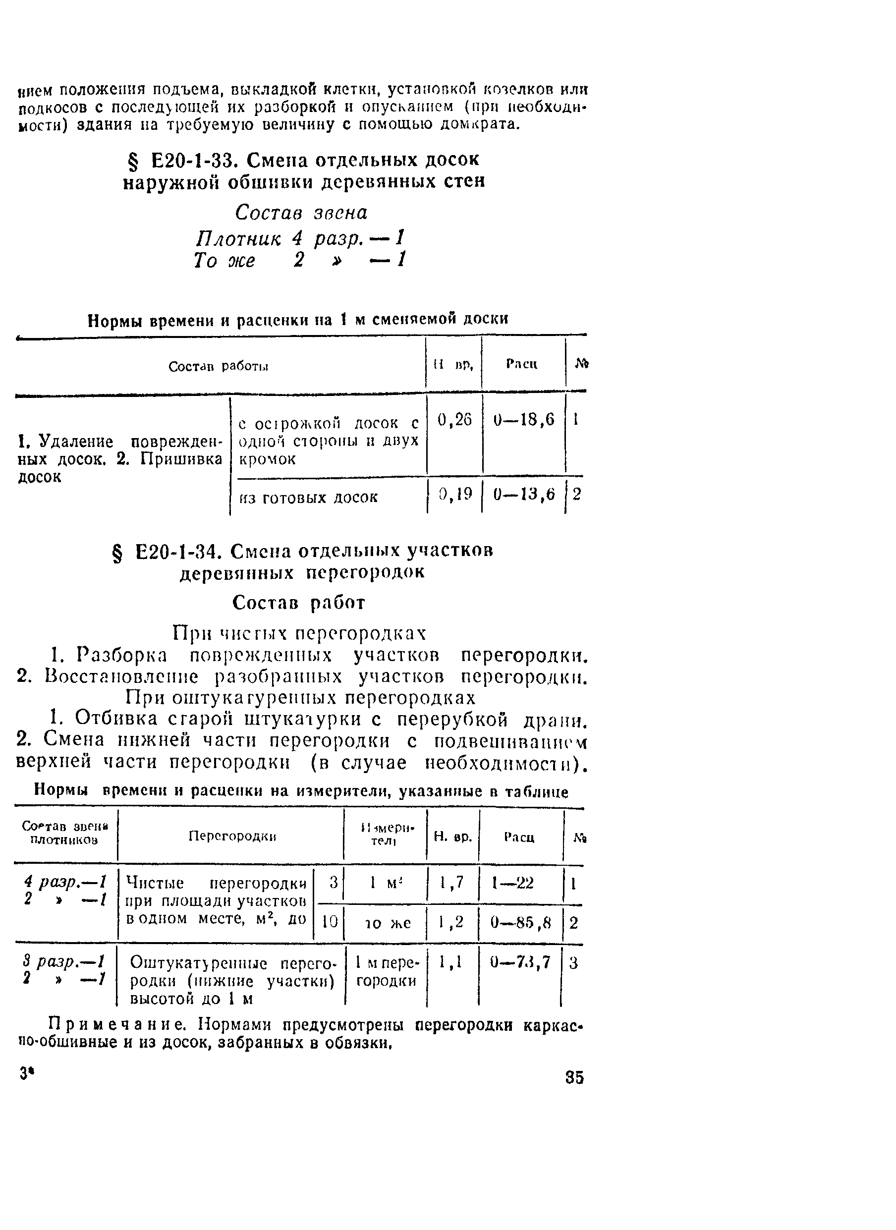 Е20-1
