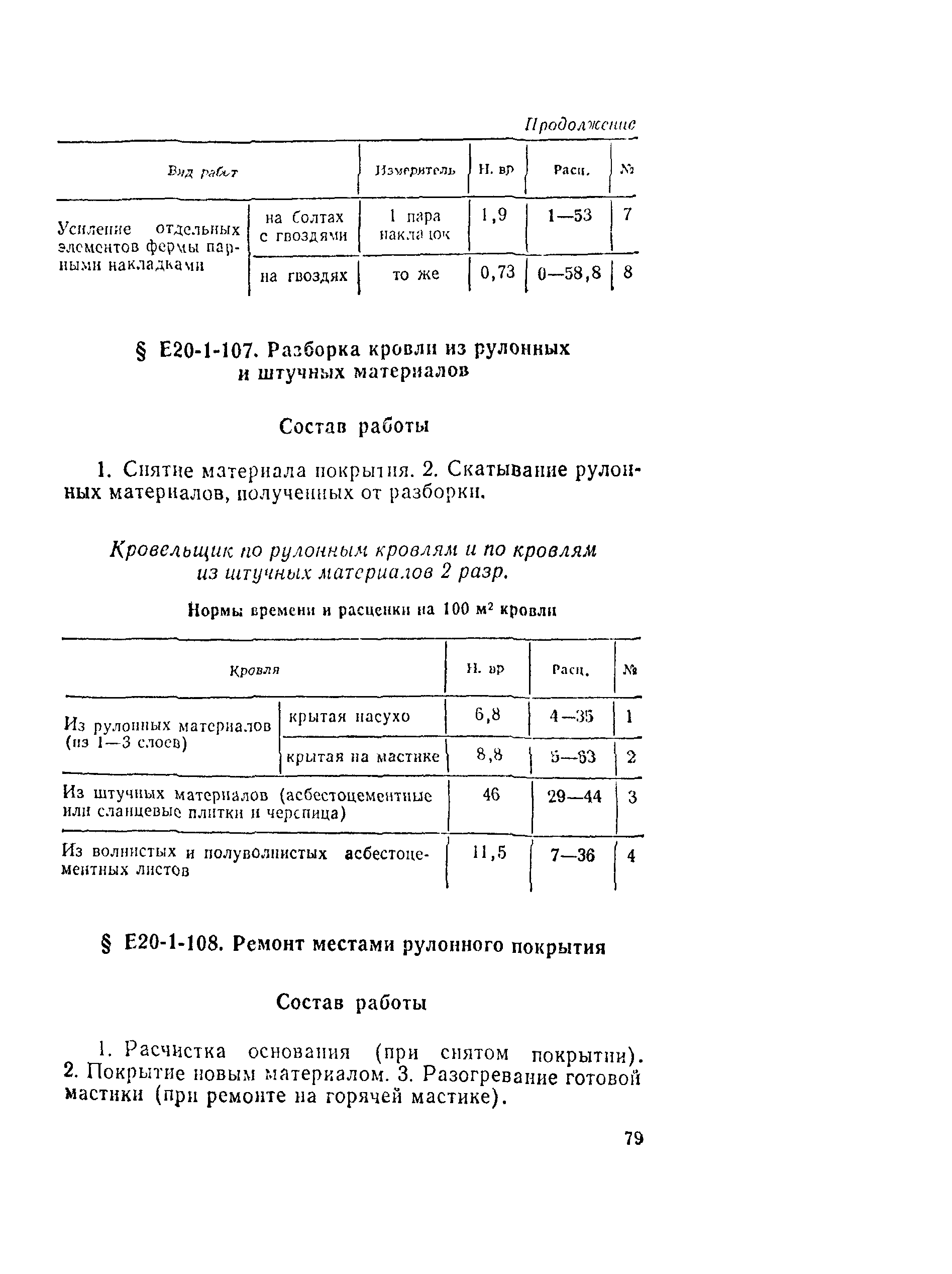 Е20-1