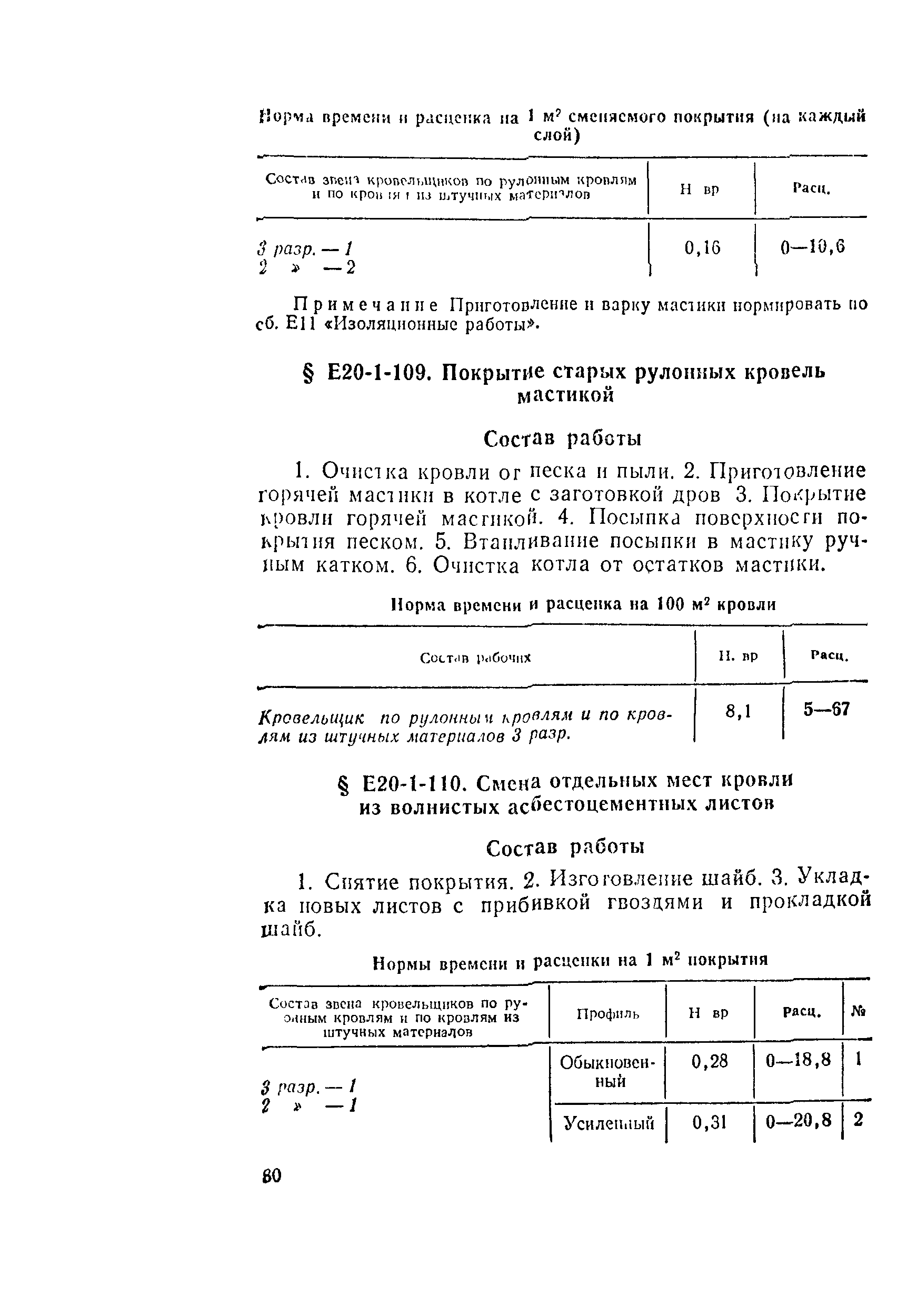 Е20-1