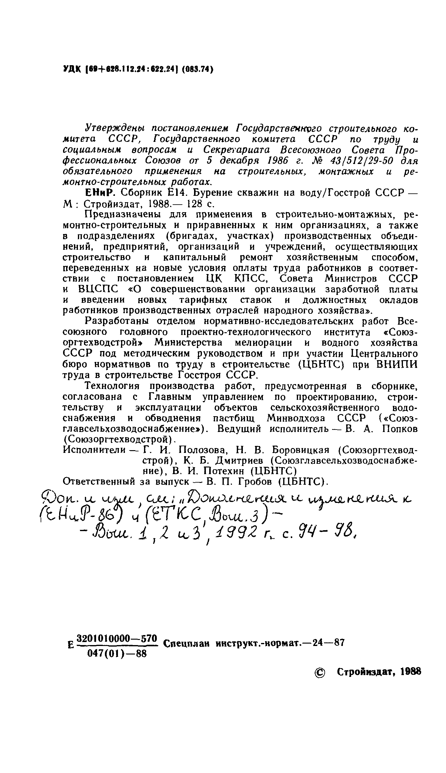 Сборник Е14