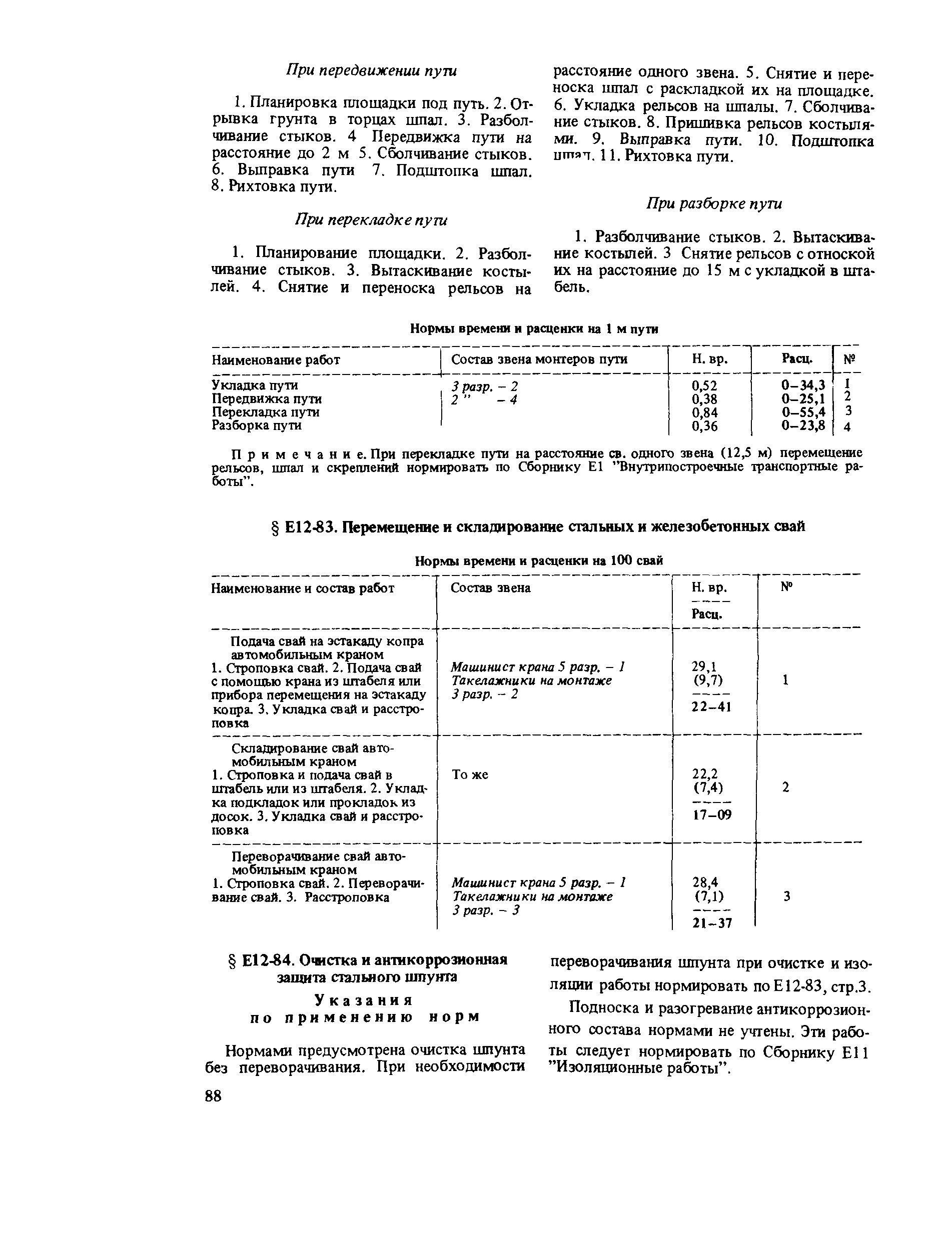 Сборник Е12
