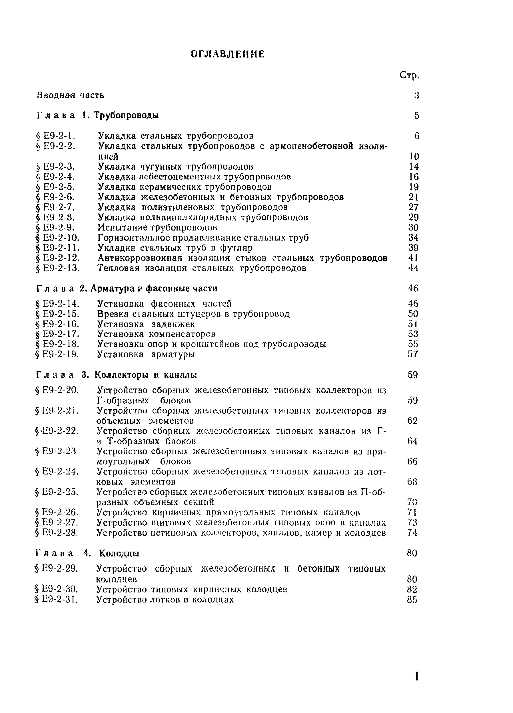 Е9-2