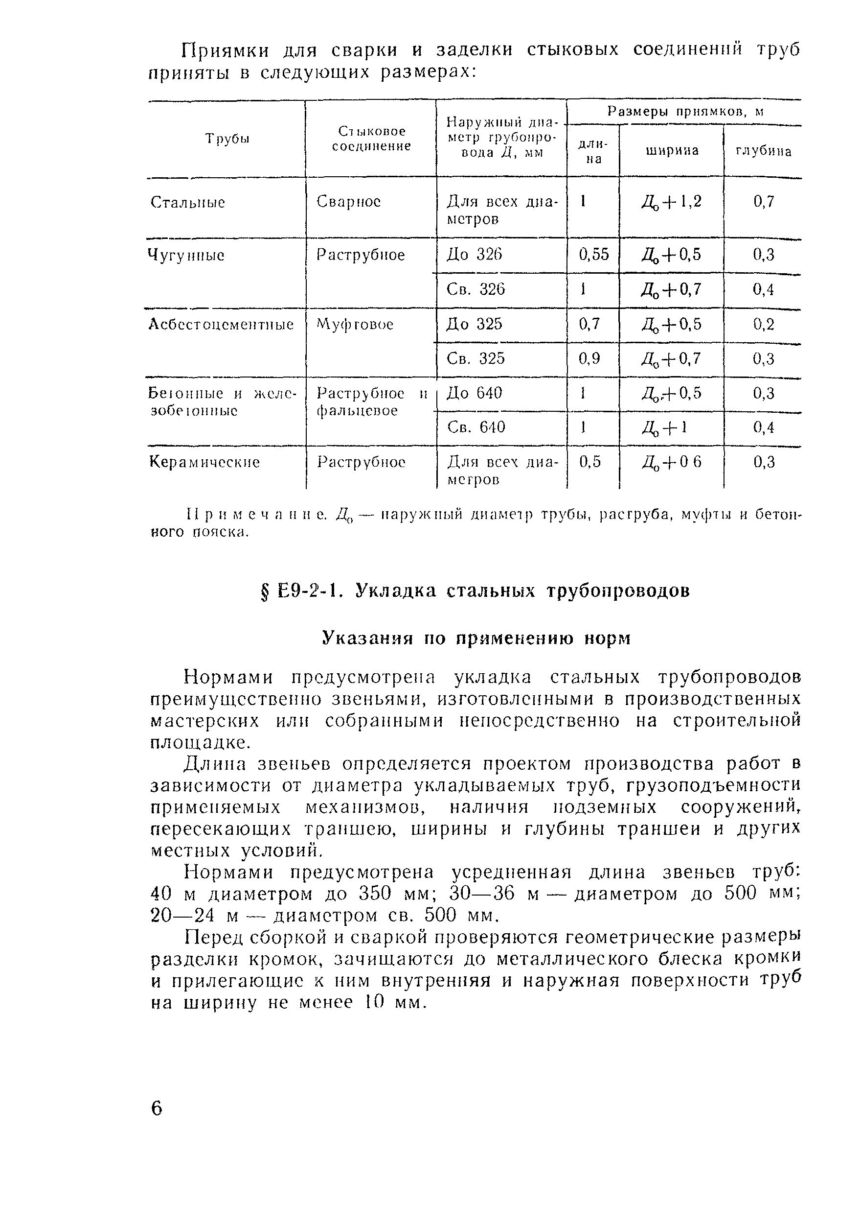 Е9-2