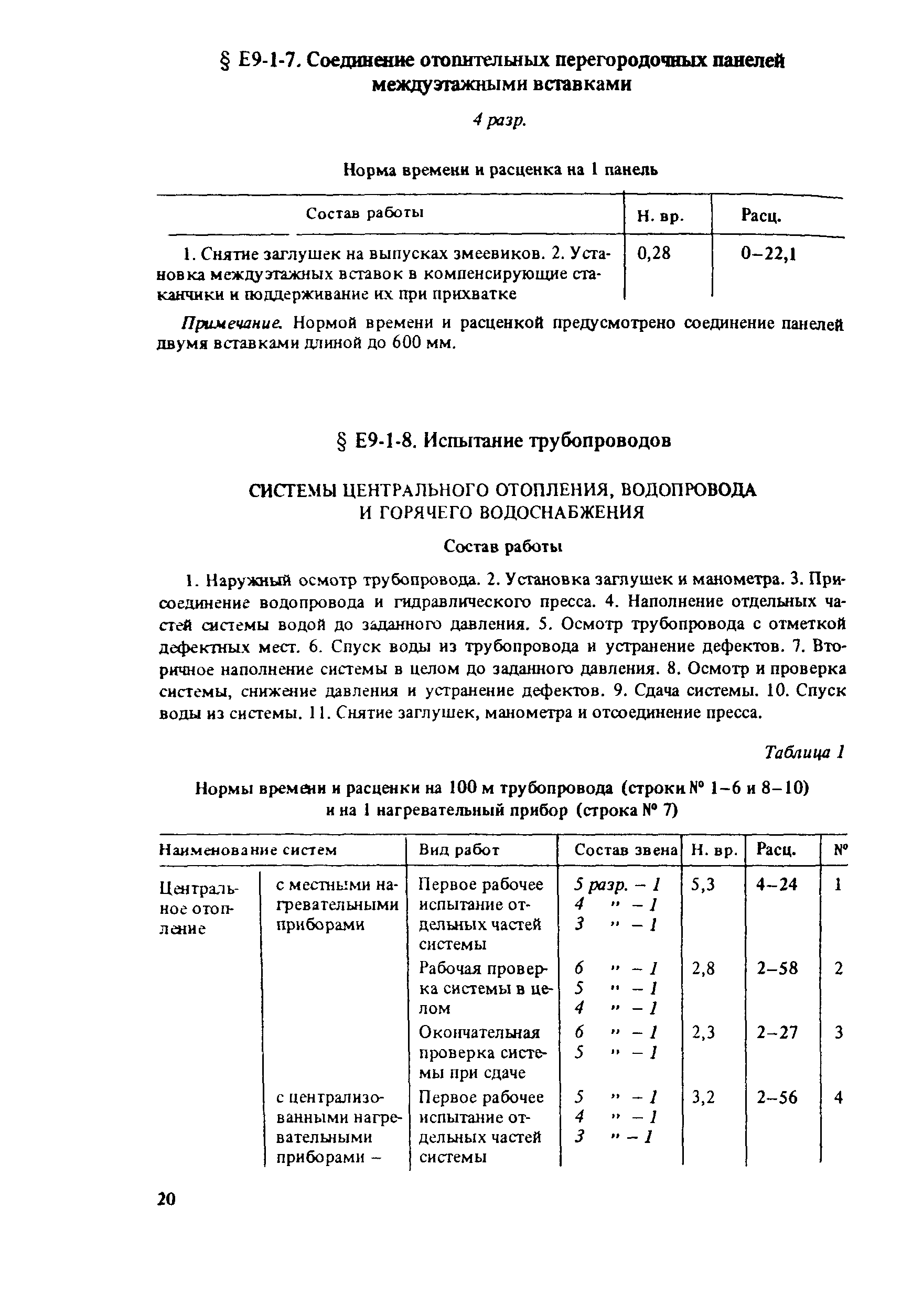 Е9-1