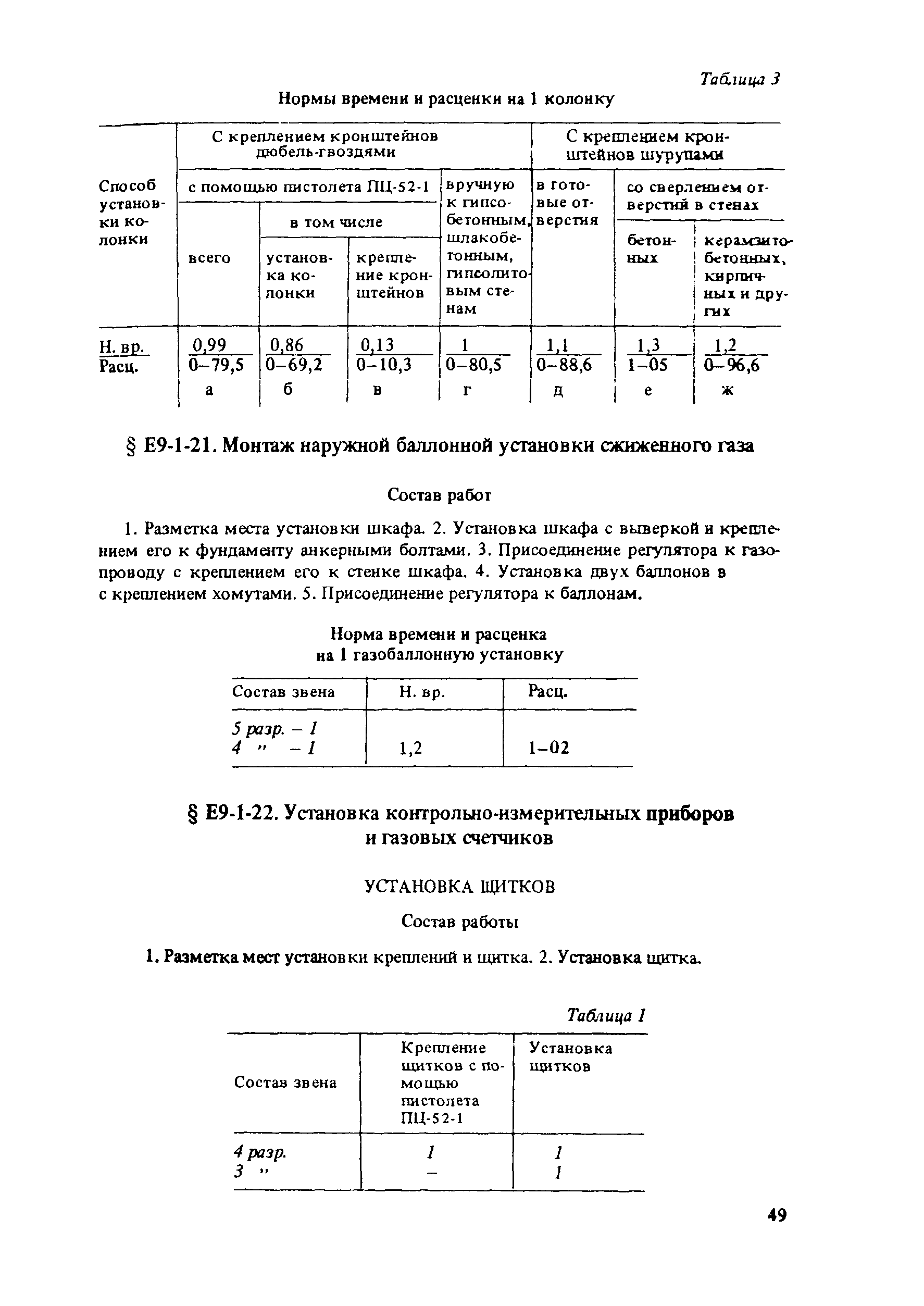 Е9-1
