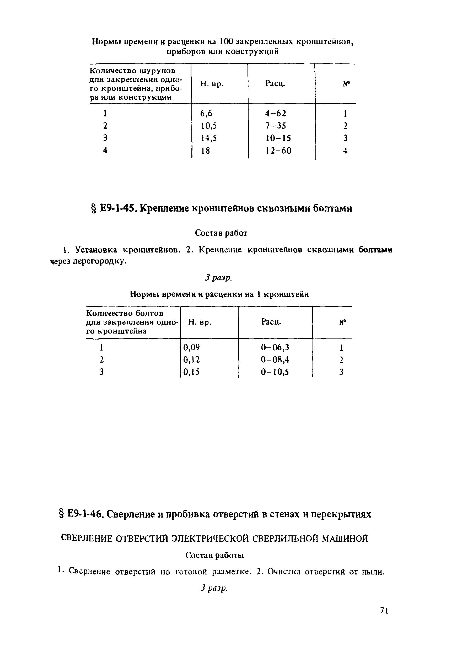 Е9-1