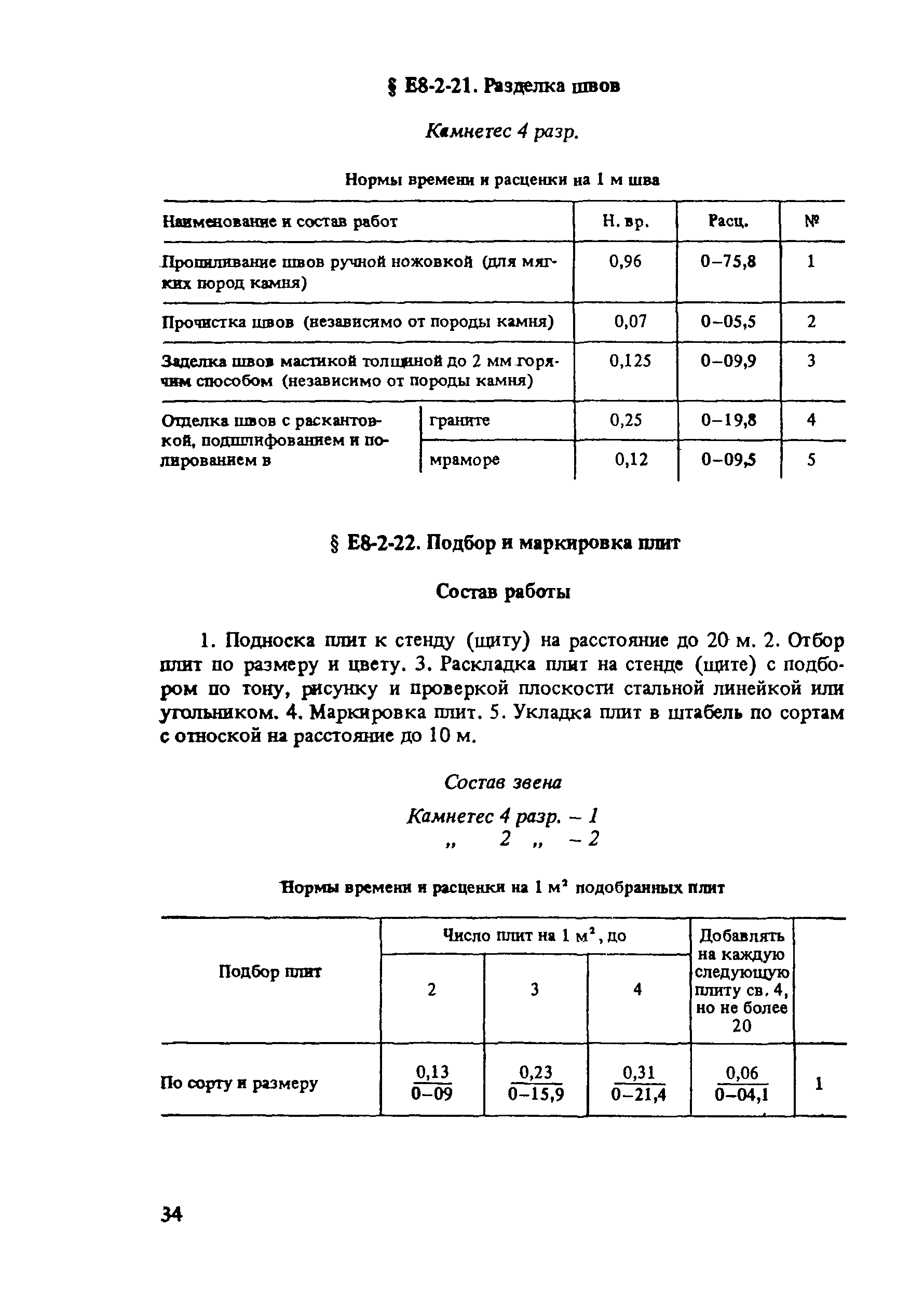 Е8-2