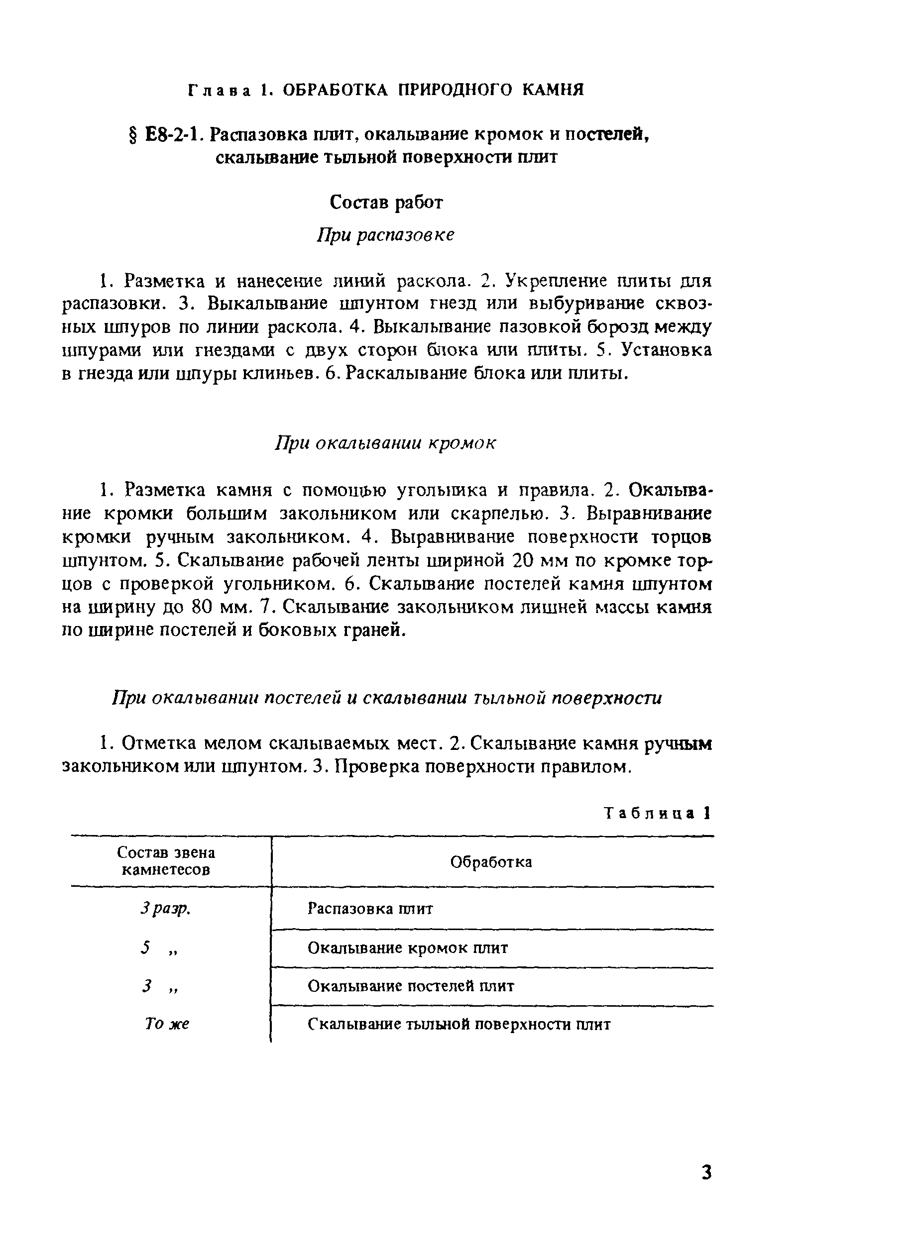Е8-2