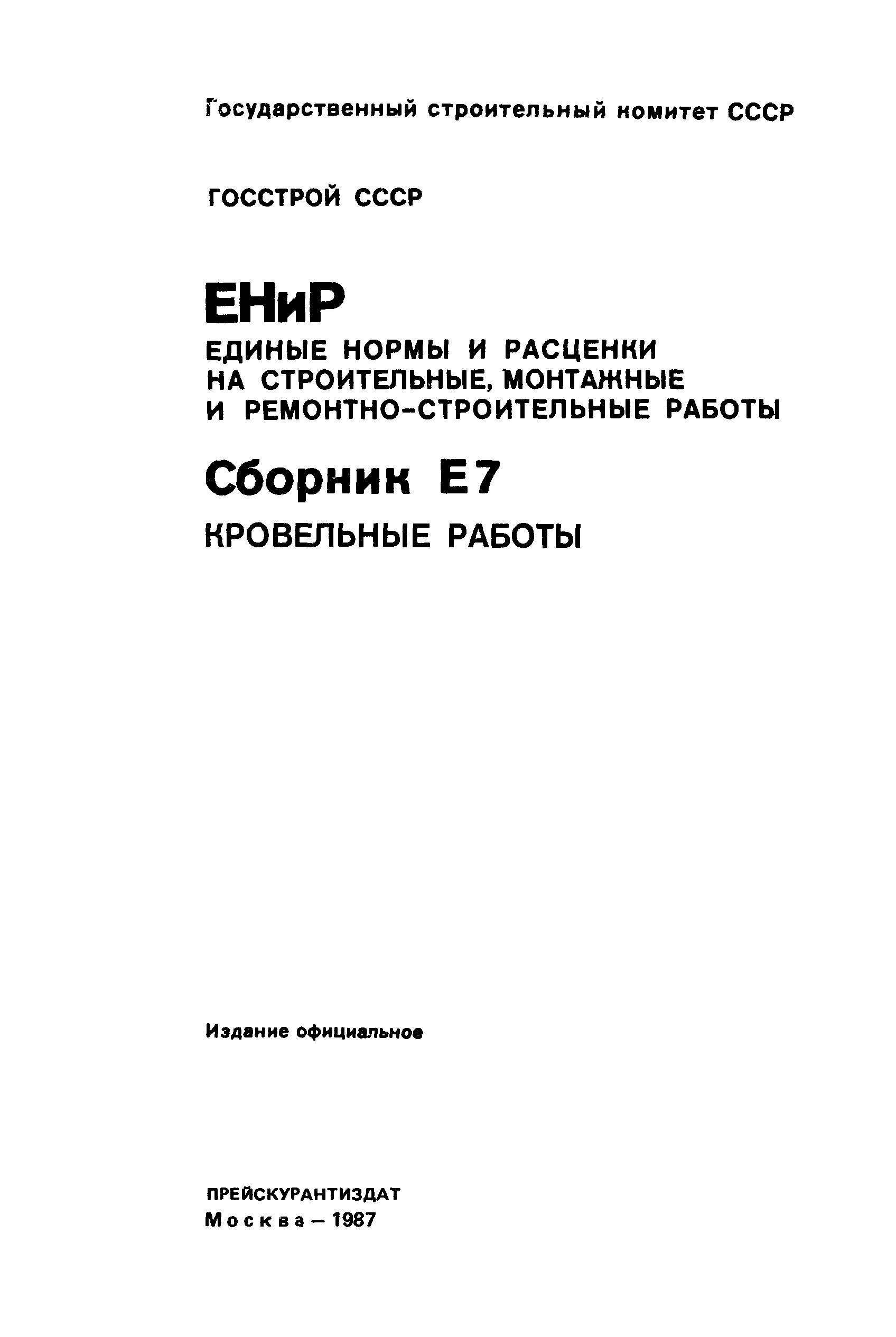 Сборник Е7
