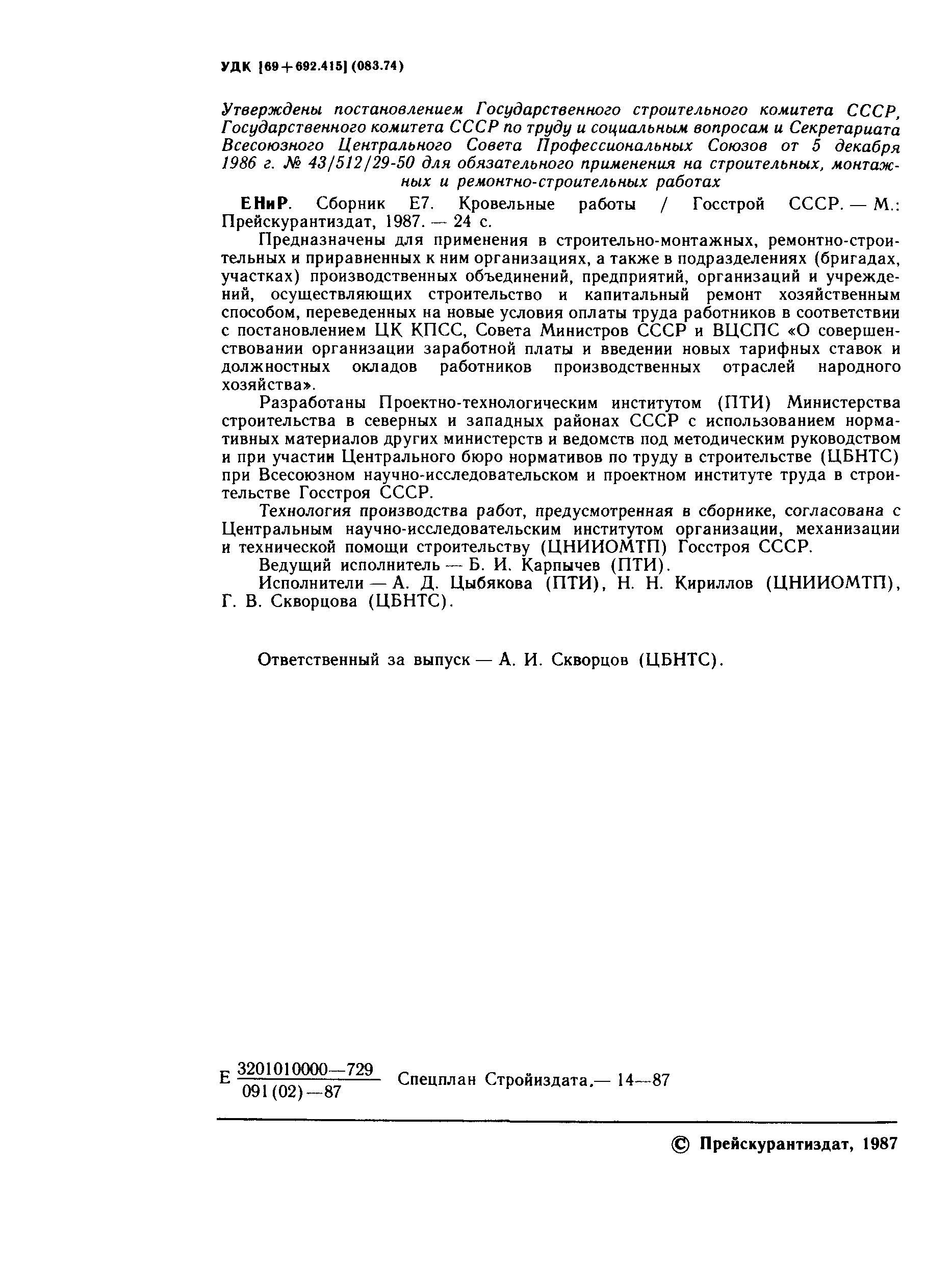 Сборник Е7