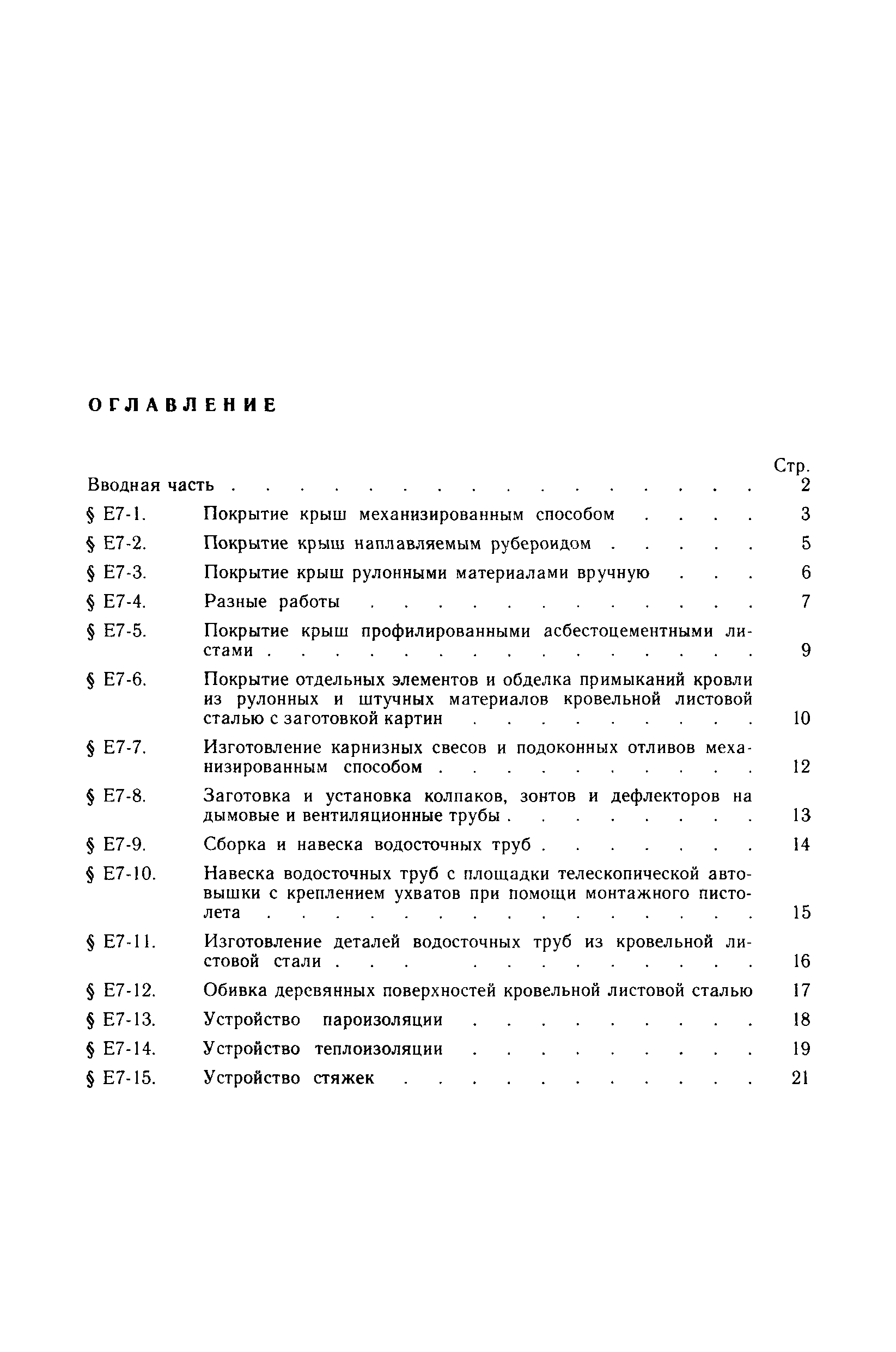 Сборник Е7
