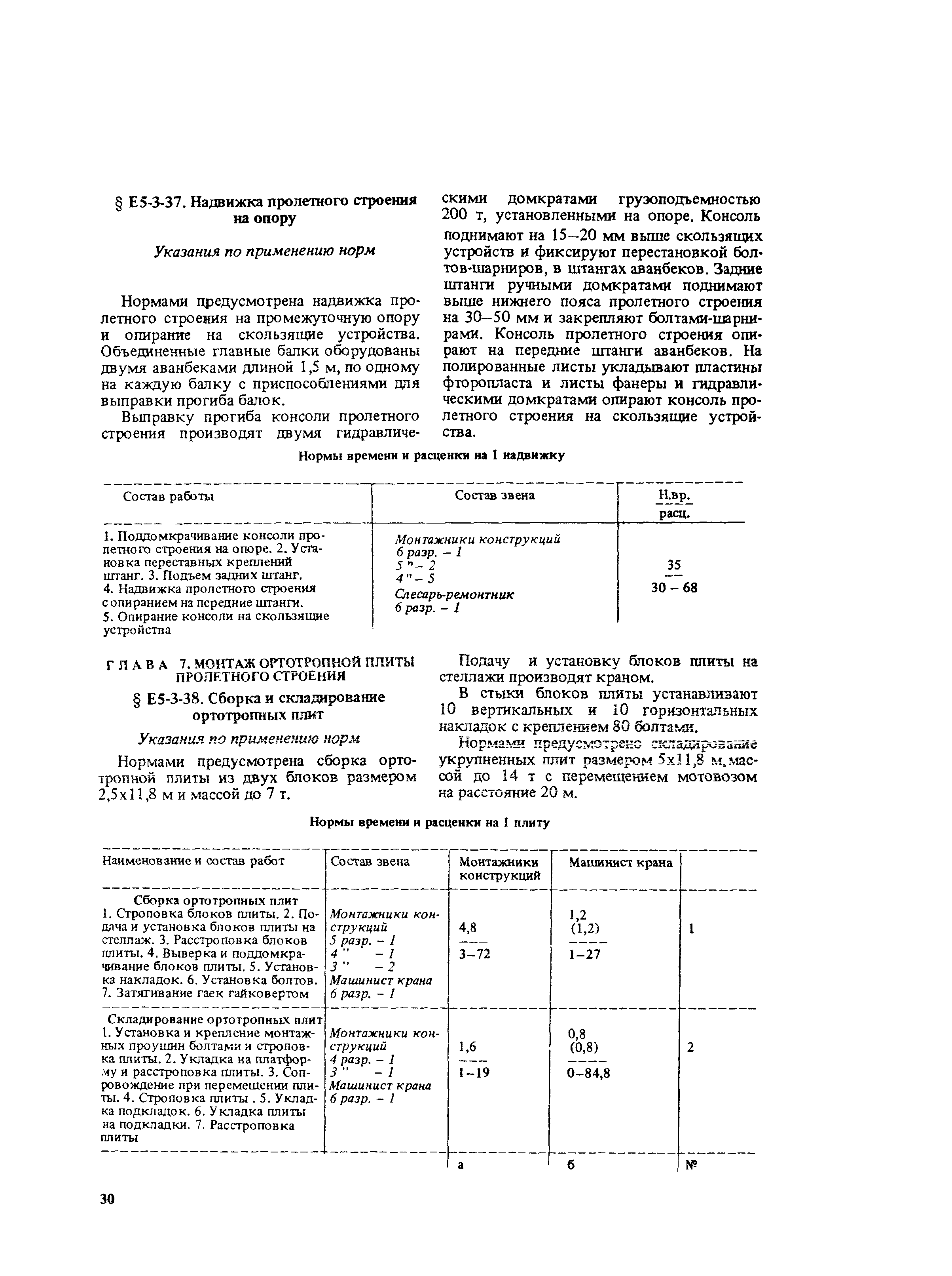 Е5-3