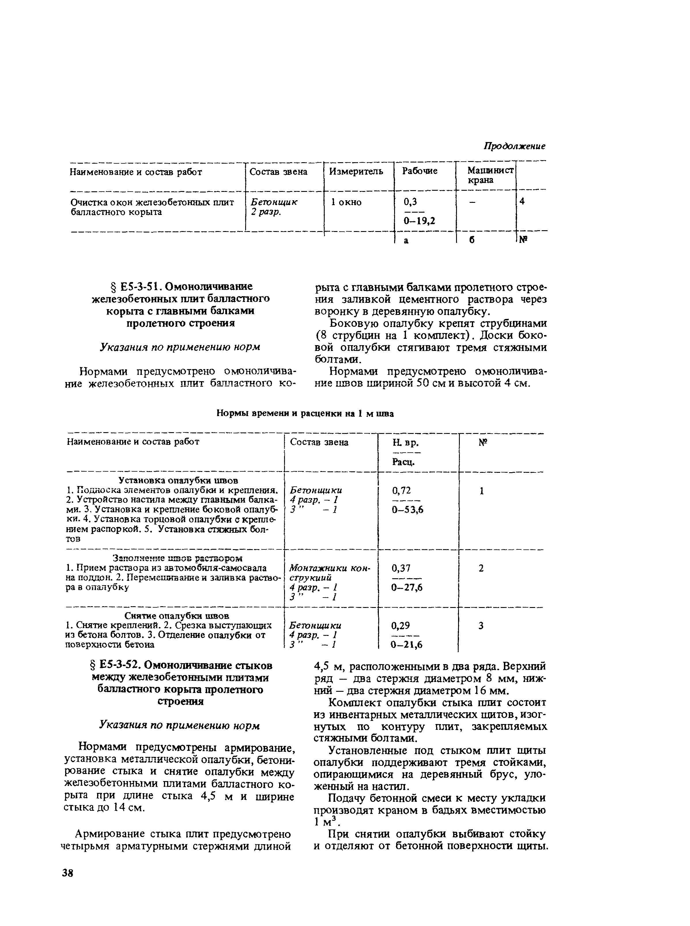 Е5-3