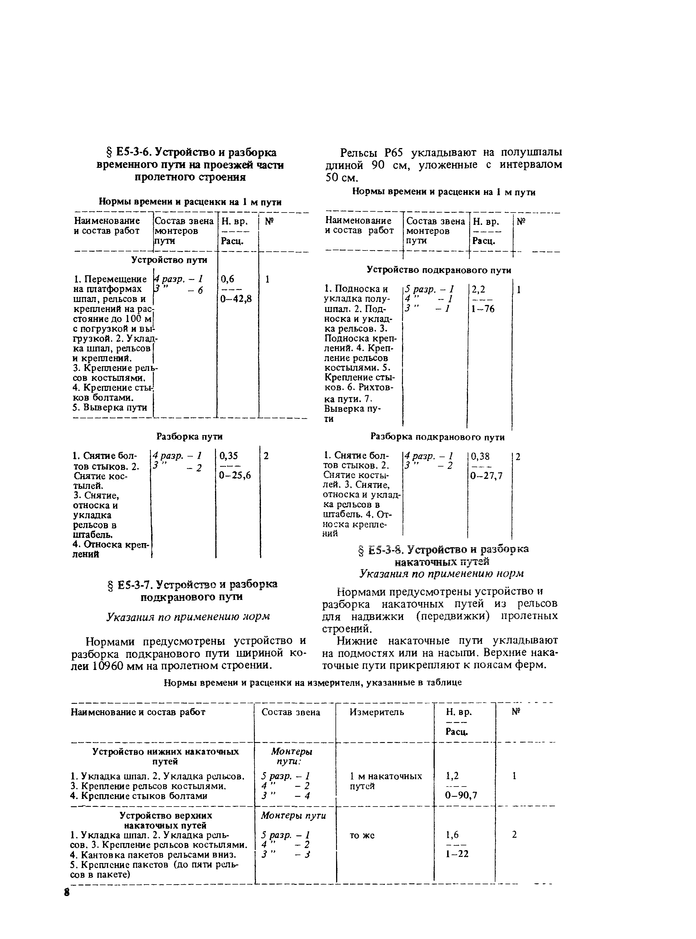 Е5-3