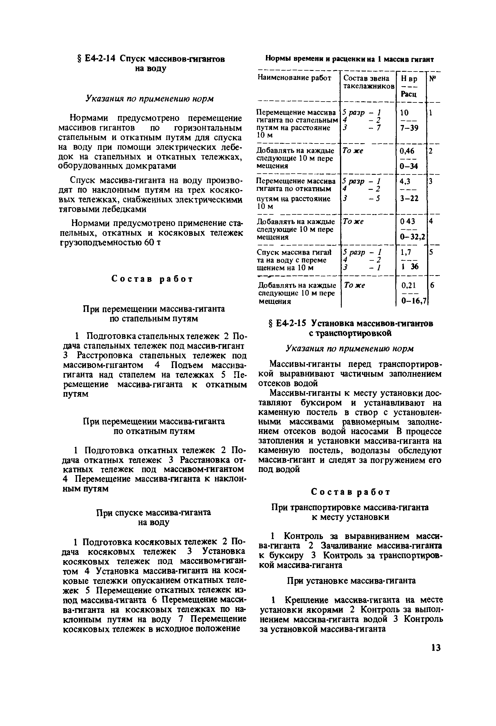 Е4-2