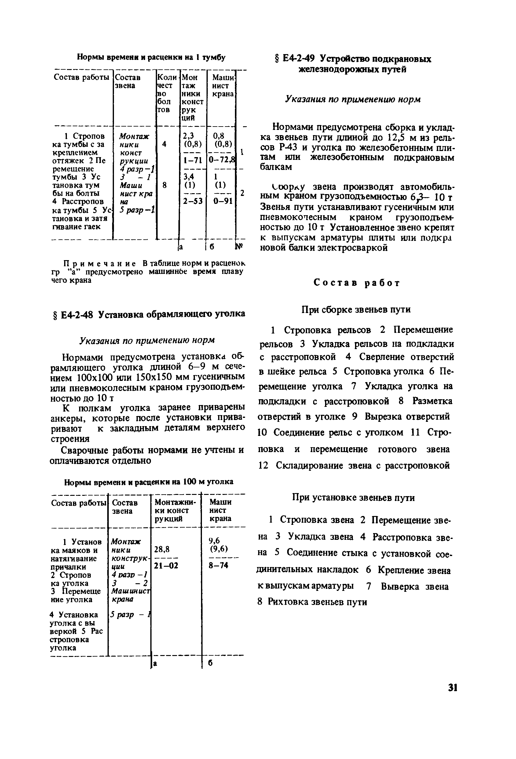 Е4-2