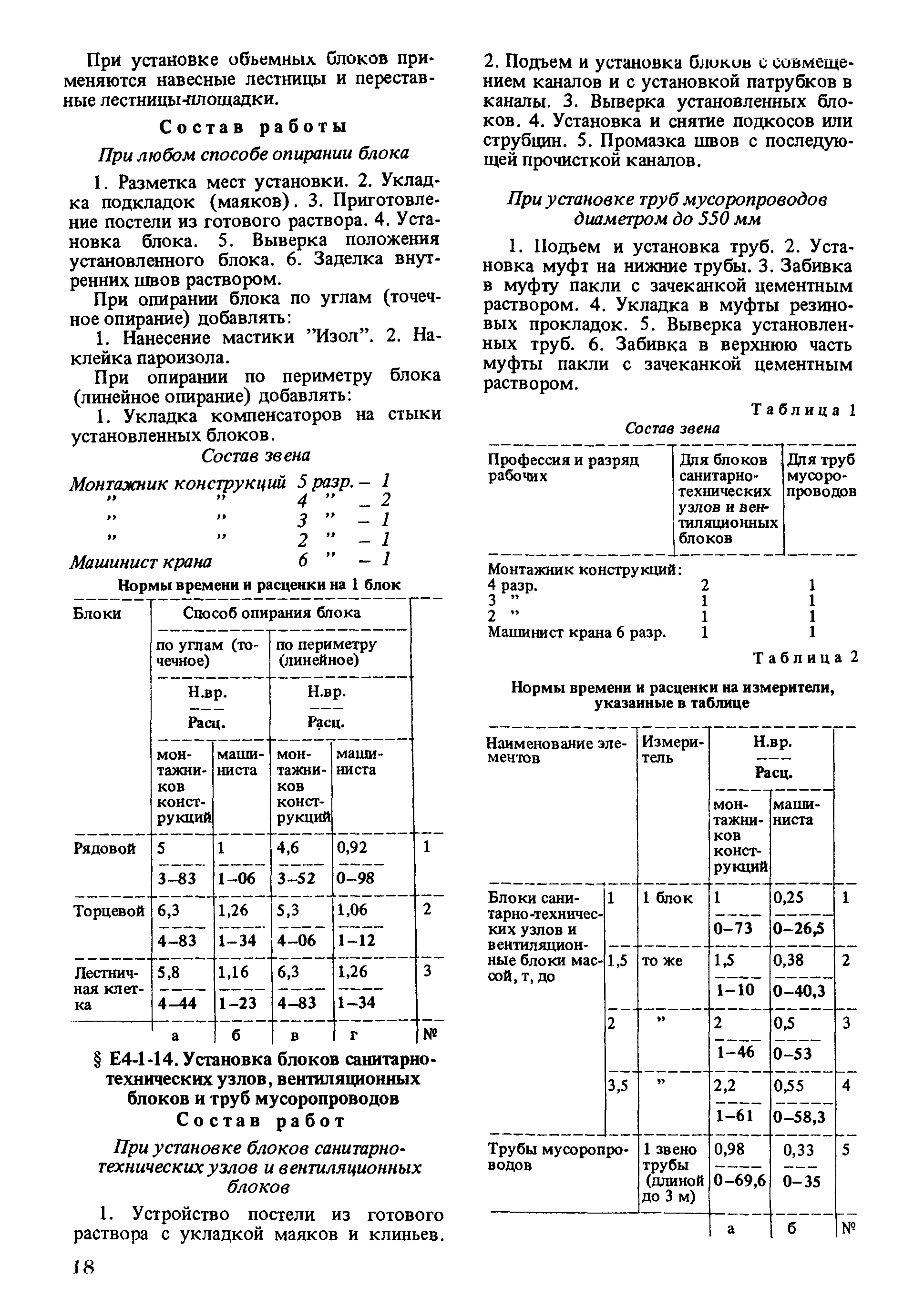 Е4-1