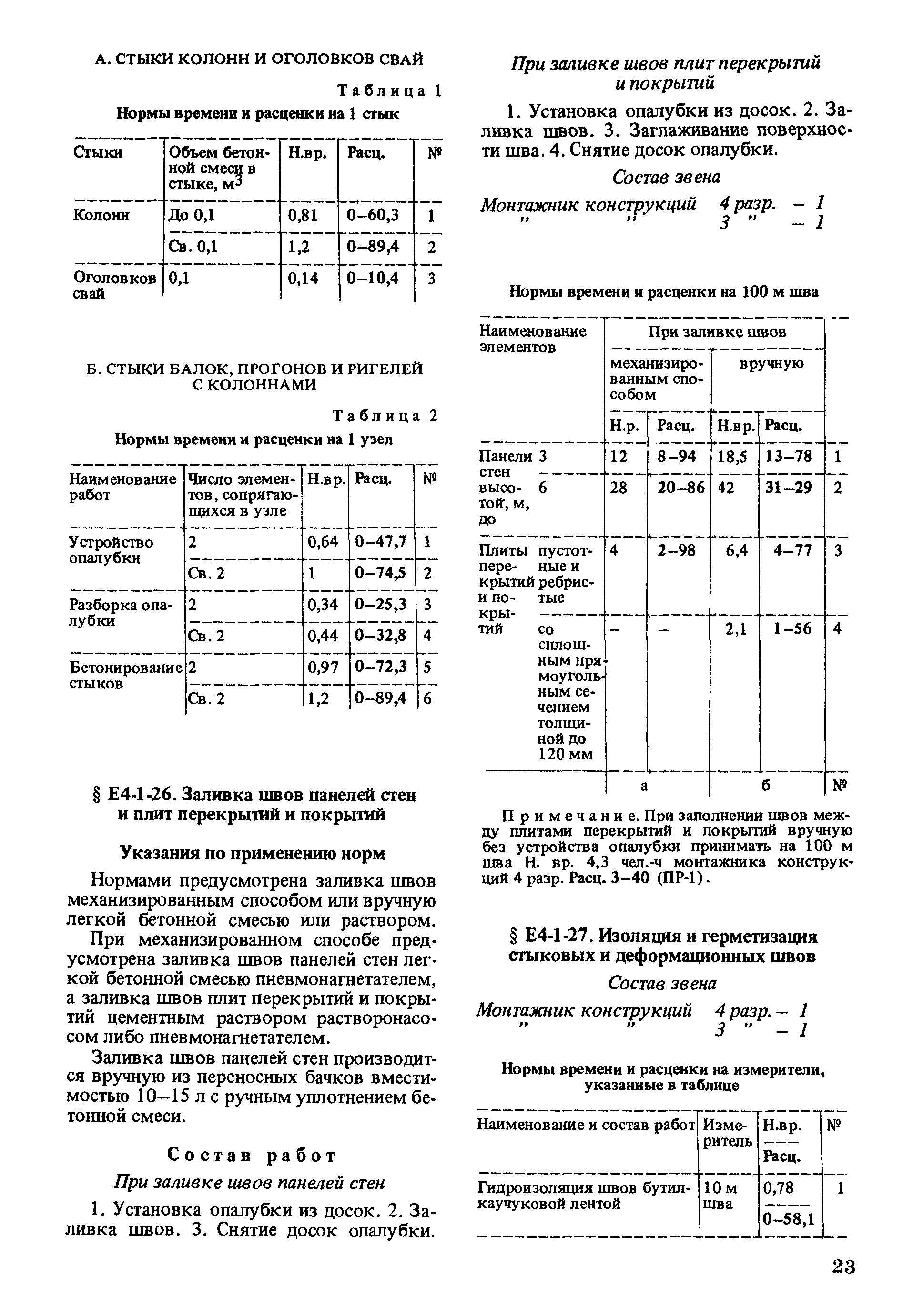 Е4-1